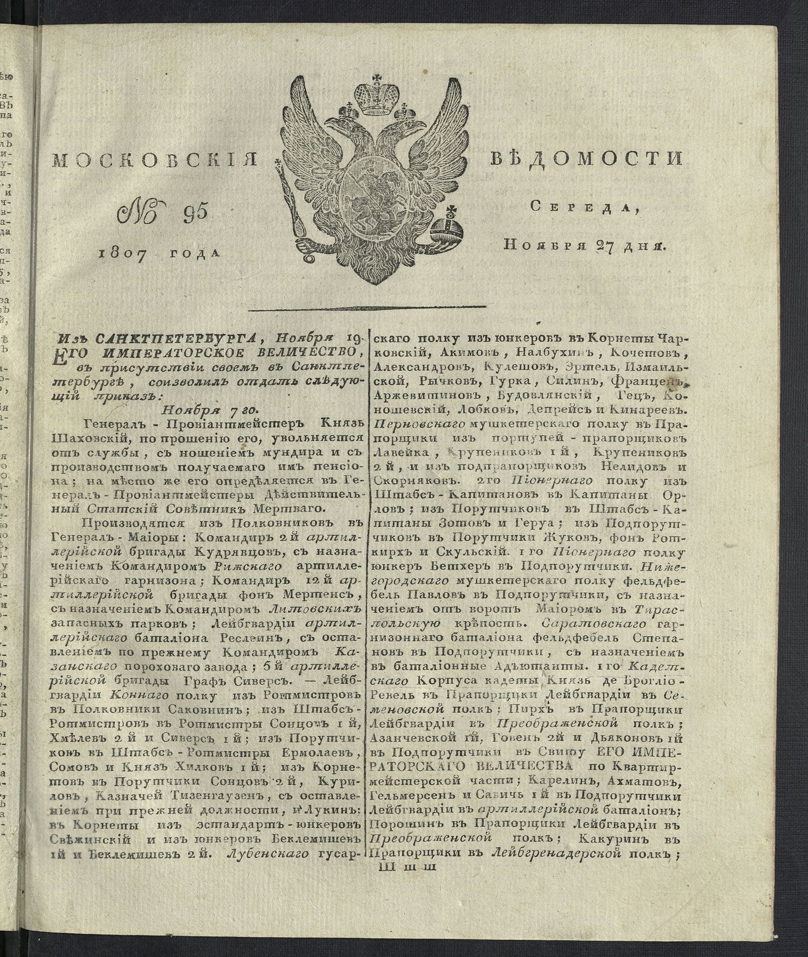 Изображение книги Московския ведомости. 1807, № 95 (27 ноября)