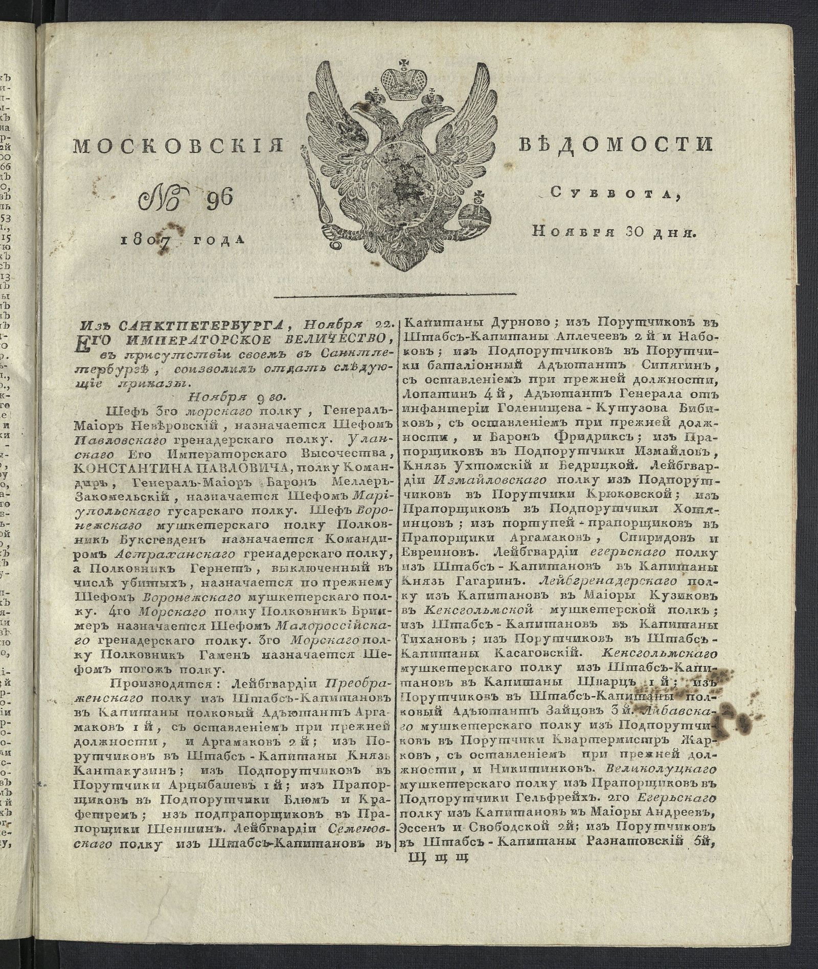 Изображение книги Московския ведомости. 1807, № 96 (30 ноября)
