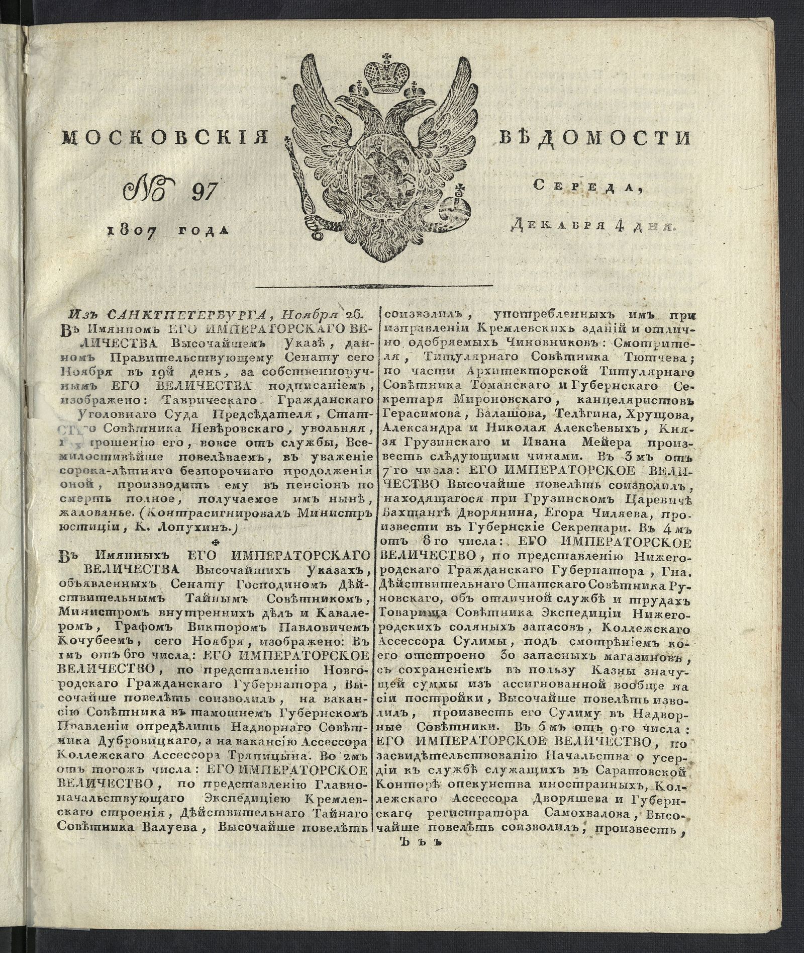 Изображение книги Московския ведомости. 1807, № 97 (4 декабря)
