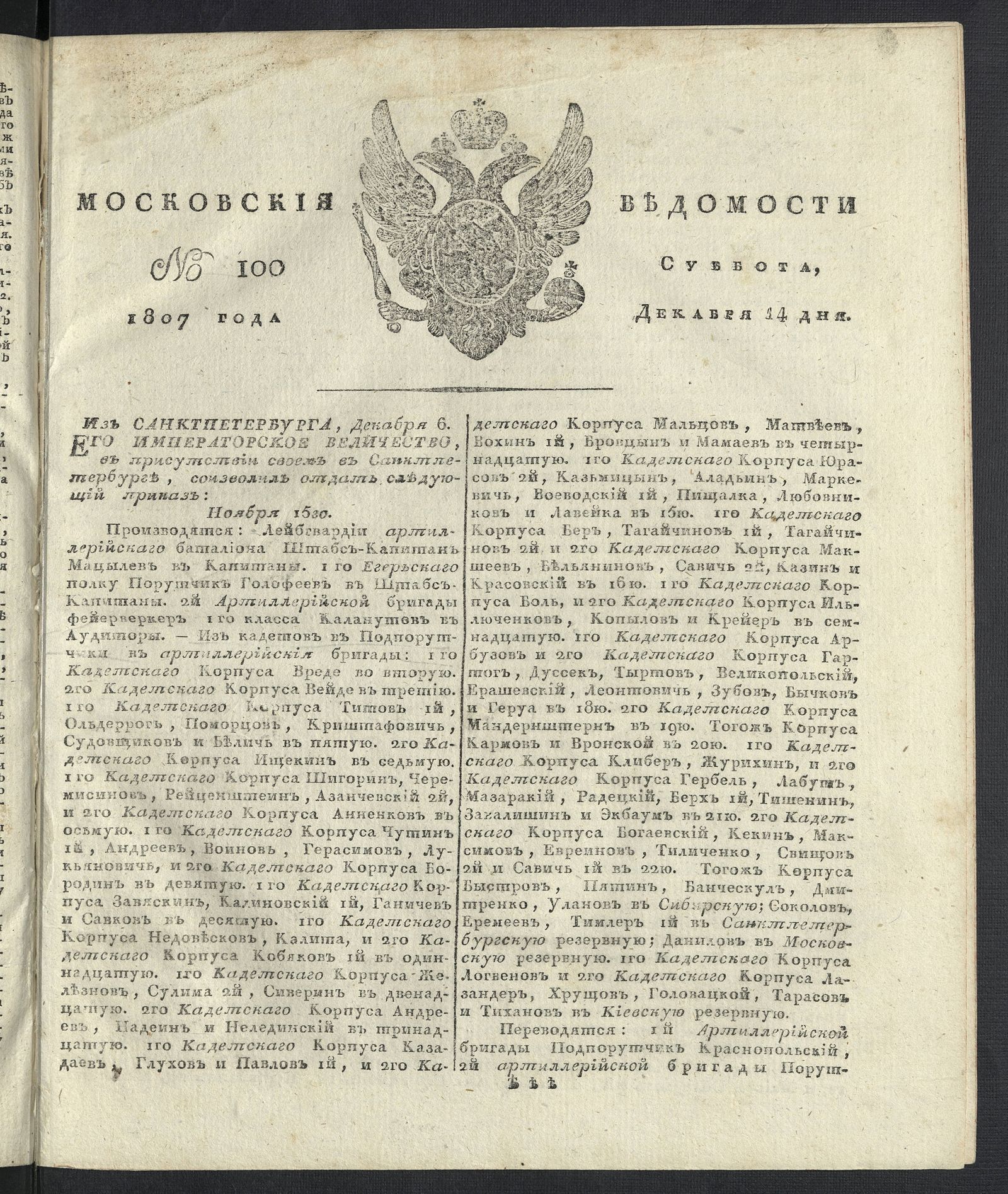Изображение книги Московския ведомости. 1807, № 100 (14 декабря)