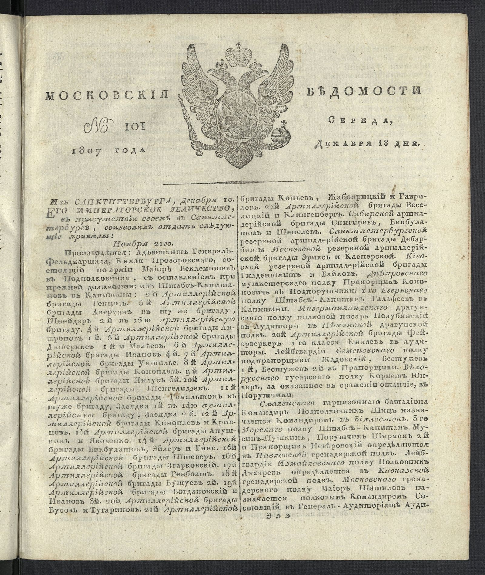 Изображение книги Московския ведомости. 1807, № 101 (18 декабря)