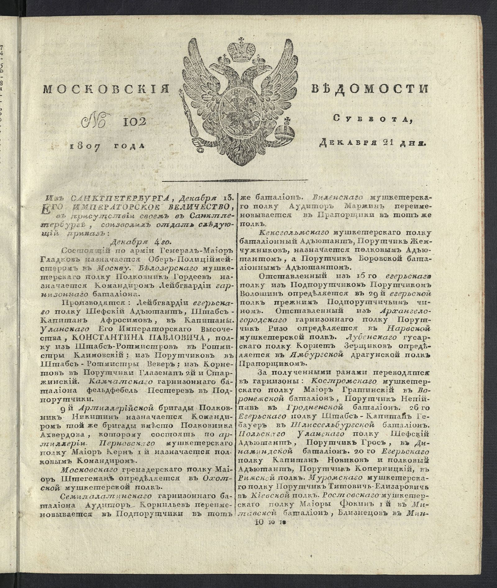 Изображение книги Московския ведомости. 1807, № 102 (21 декабря)