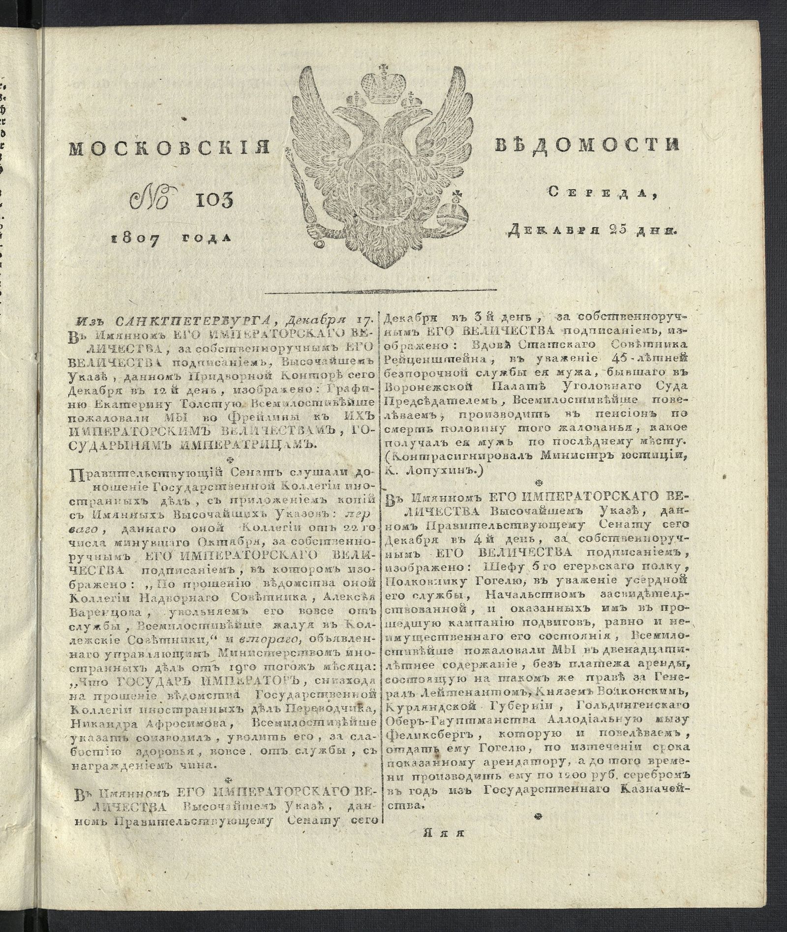 Изображение книги Московския ведомости. 1807, № 103 (25 декабря)