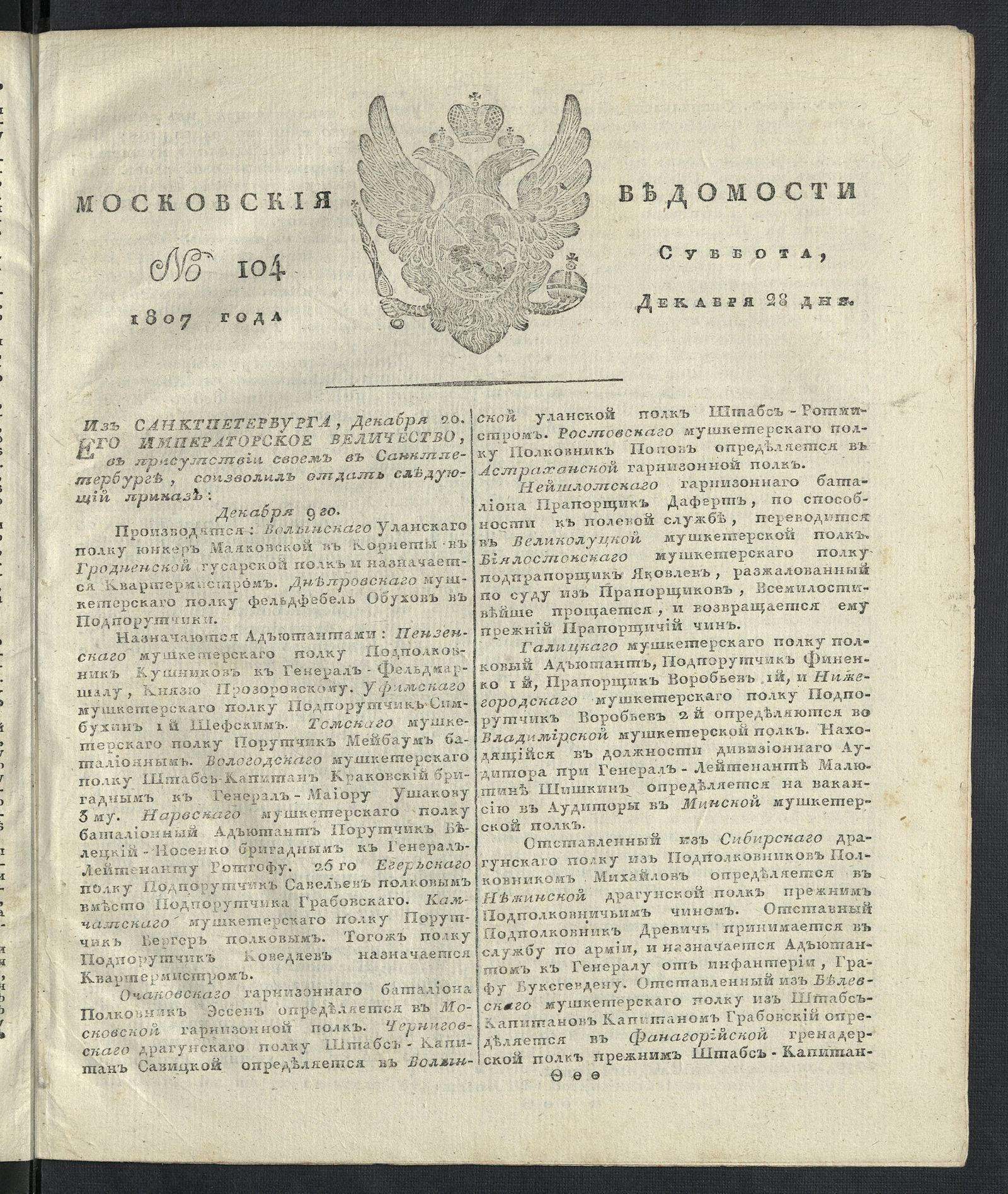Изображение книги Московския ведомости. 1807, № 104 (28 декабря)