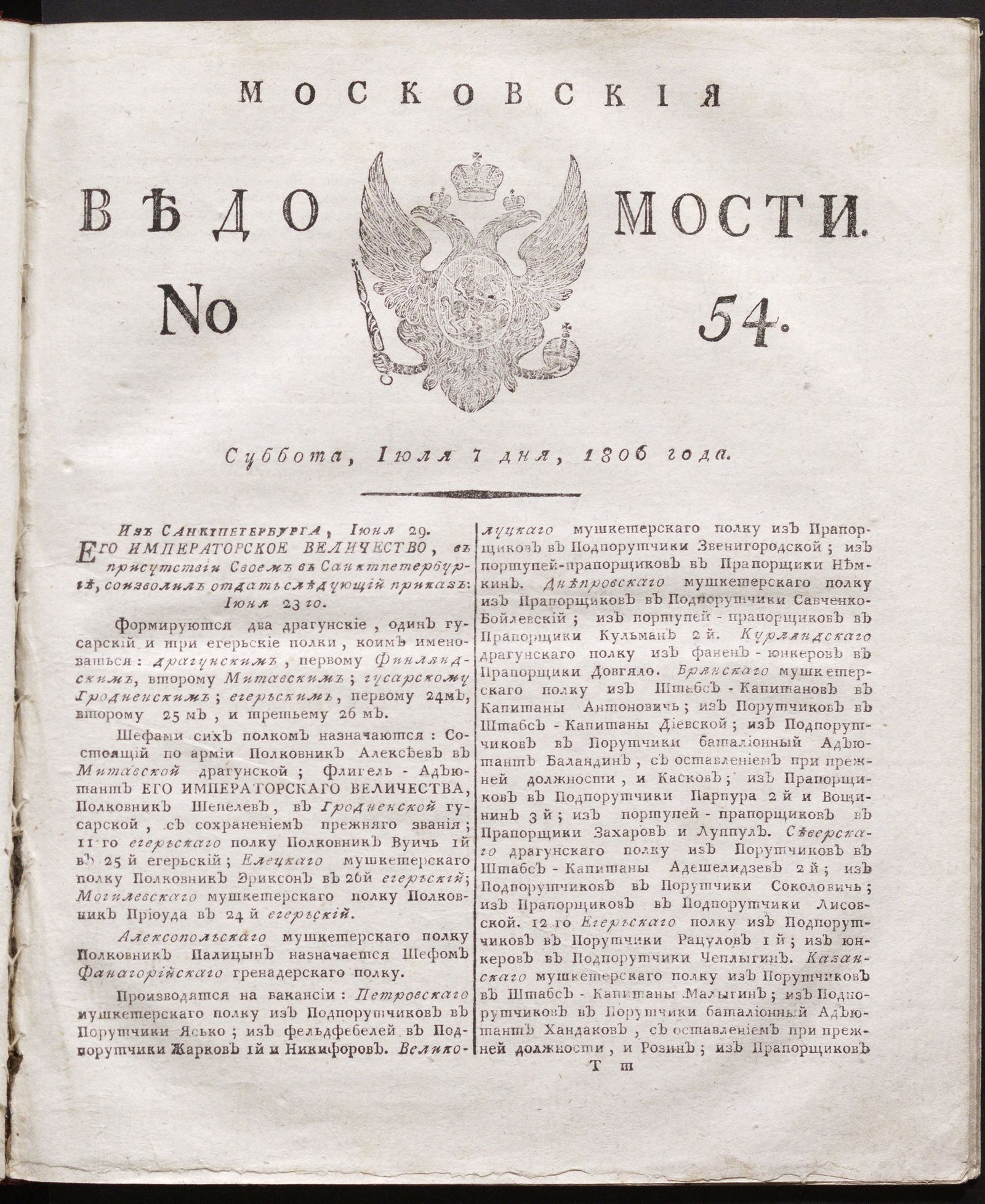 Изображение книги Московския ведомости. 1806, № 54 (7 июля)