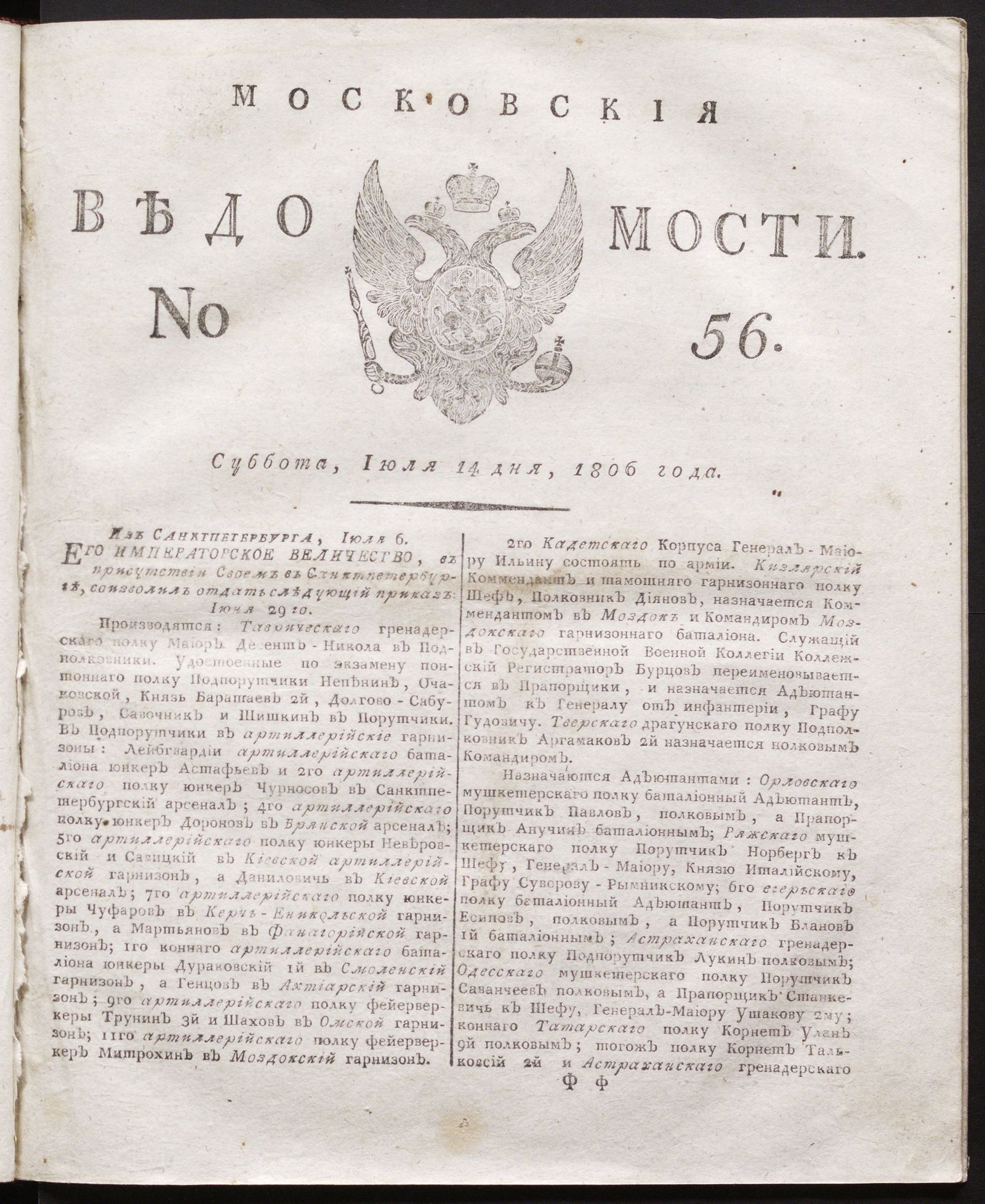 Изображение книги Московския ведомости. 1806, № 56 (14 июля)