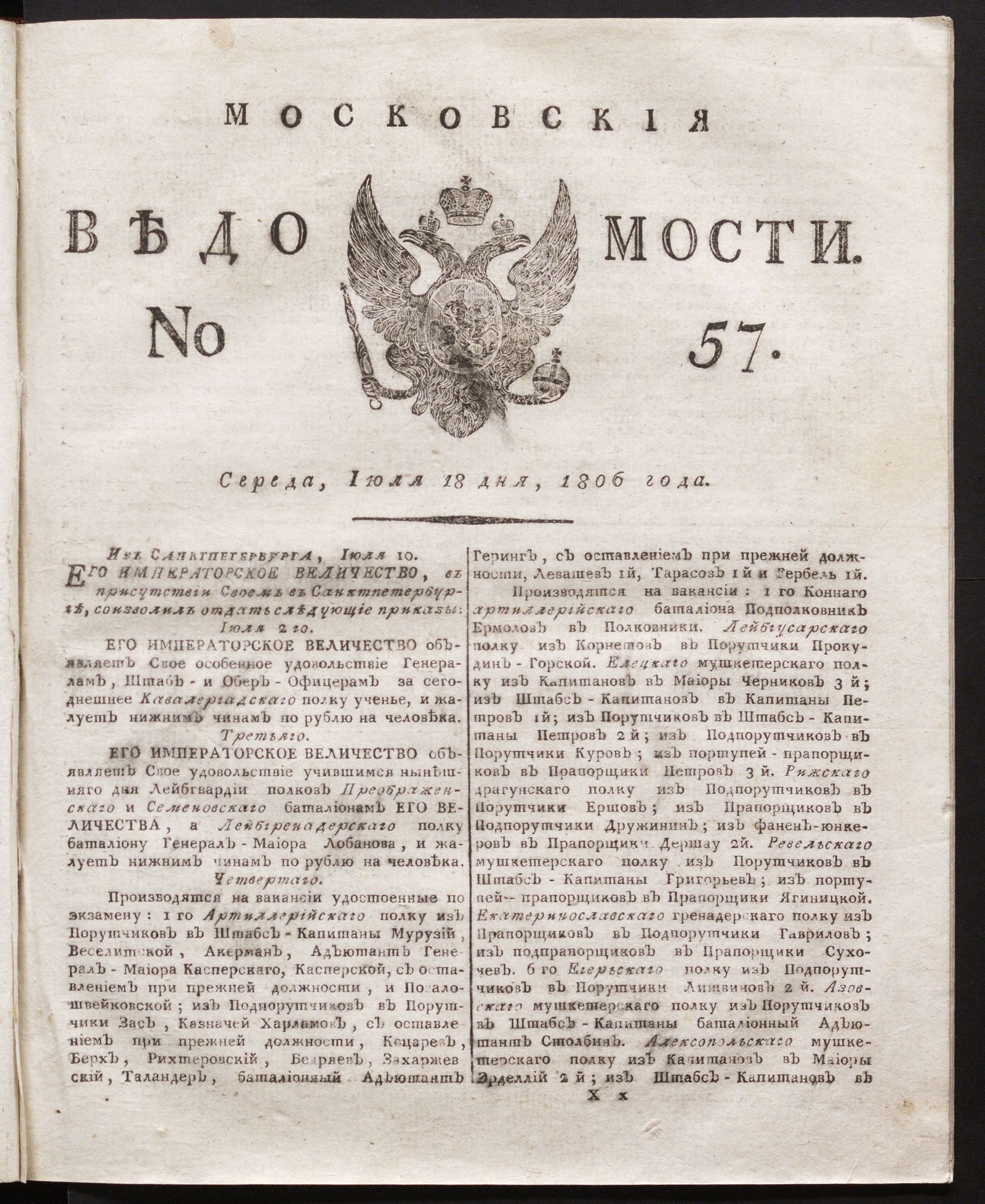 Изображение книги Московския ведомости. 1806, № 57 (18 июля)