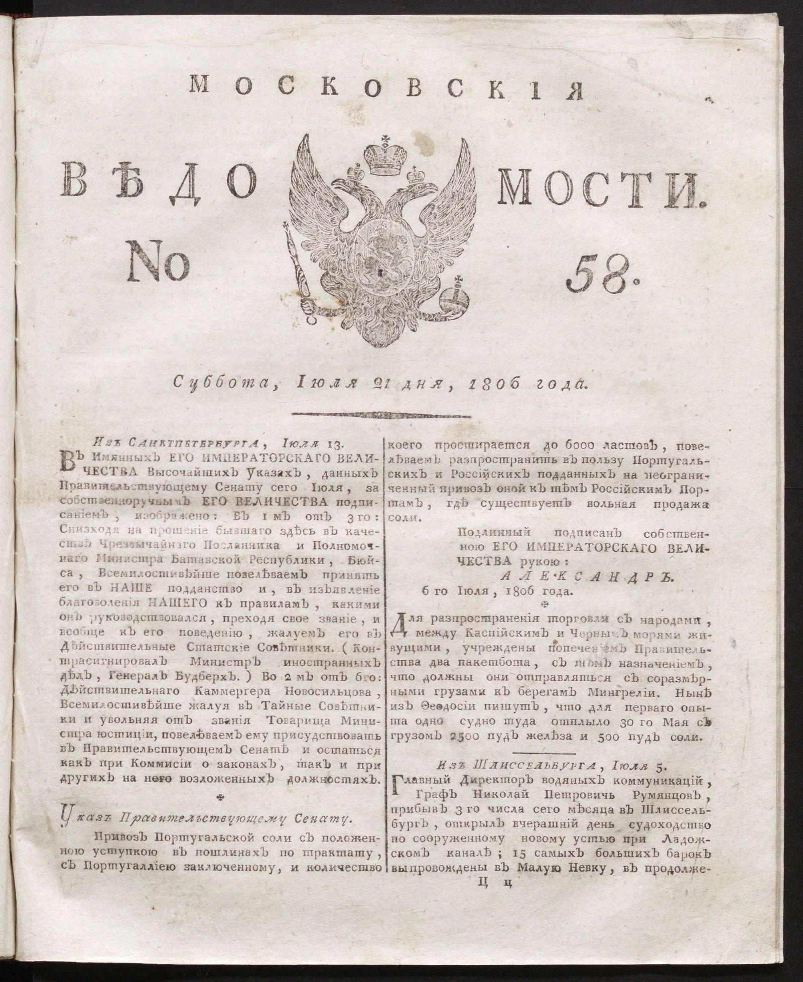 Изображение книги Московския ведомости. 1806, № 58 (21 июля)