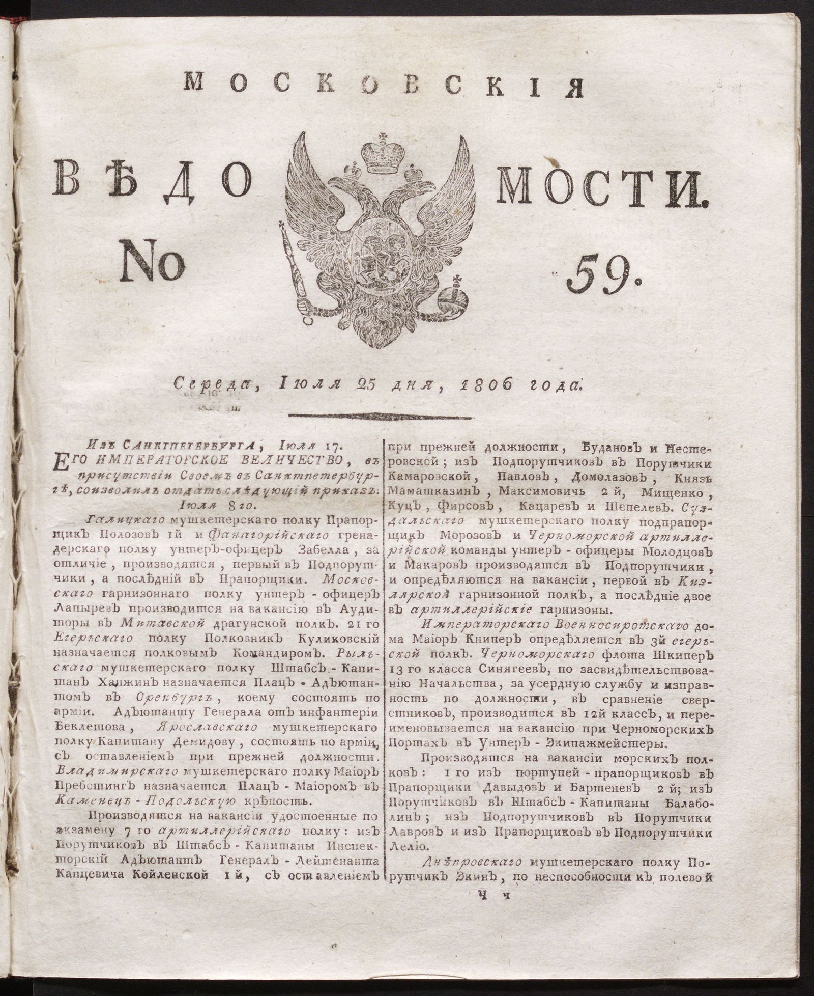 Изображение книги Московския ведомости. 1806, № 59 (25 июля)