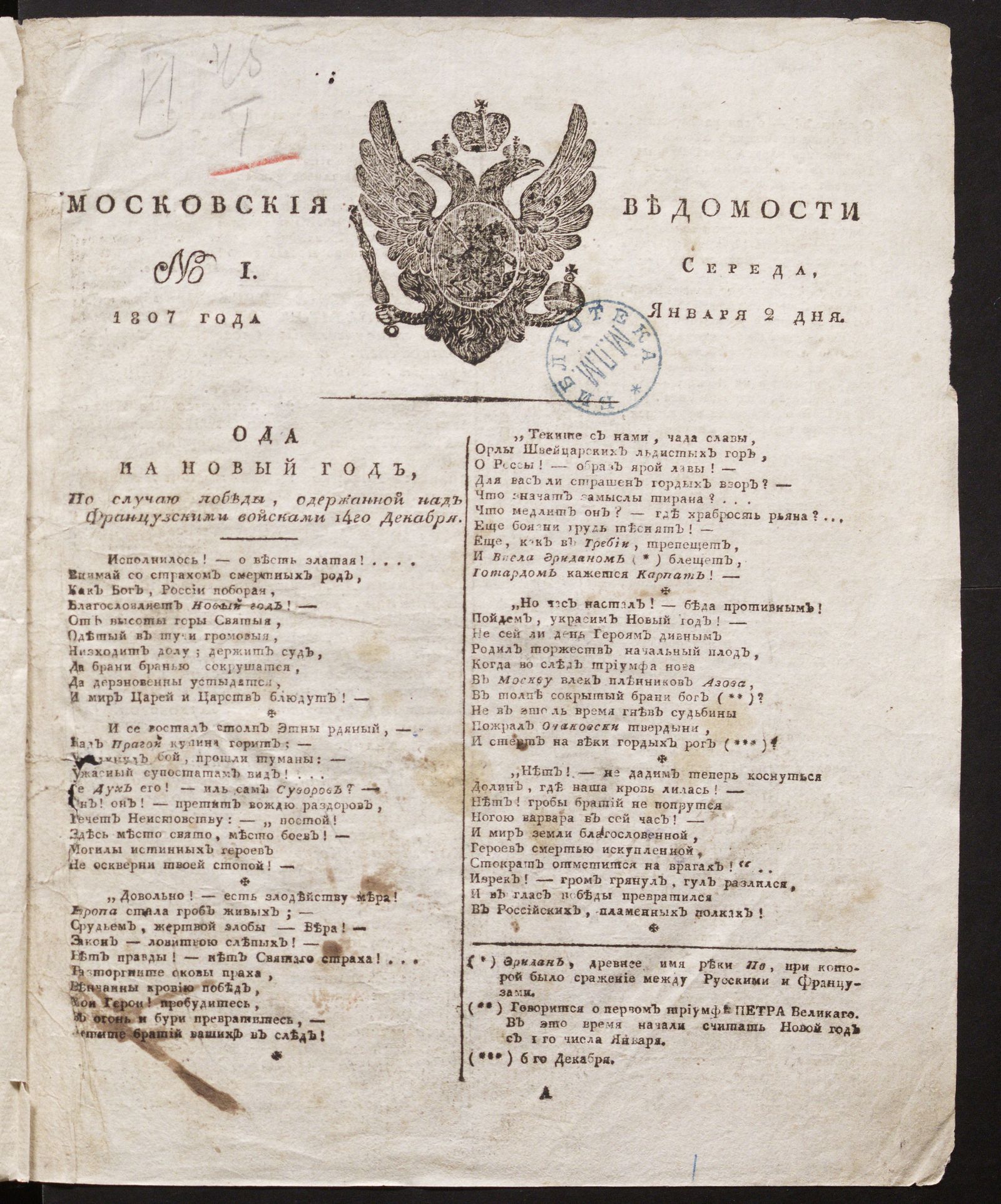 Изображение книги Московския ведомости. 1807, № 1 (2 января)