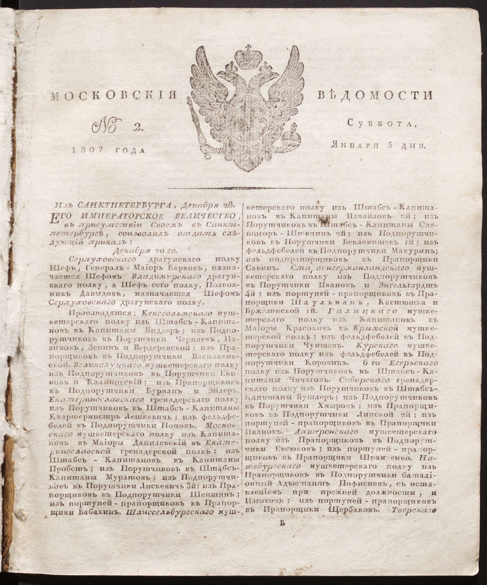 Изображение книги Московския ведомости. 1807, № 2 (5 января)