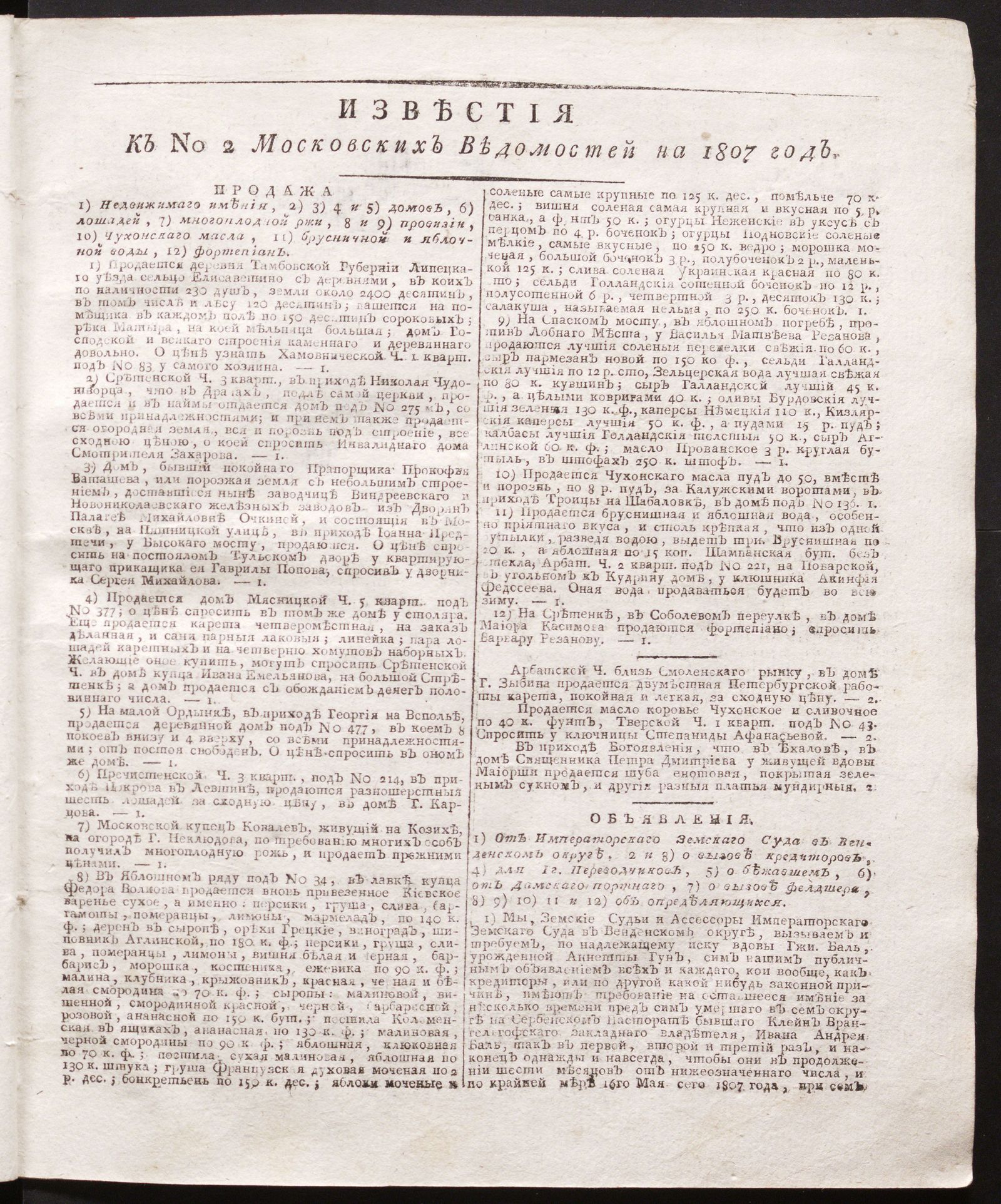 Изображение Известия к № 2 Московских ведомостей на 1807 год