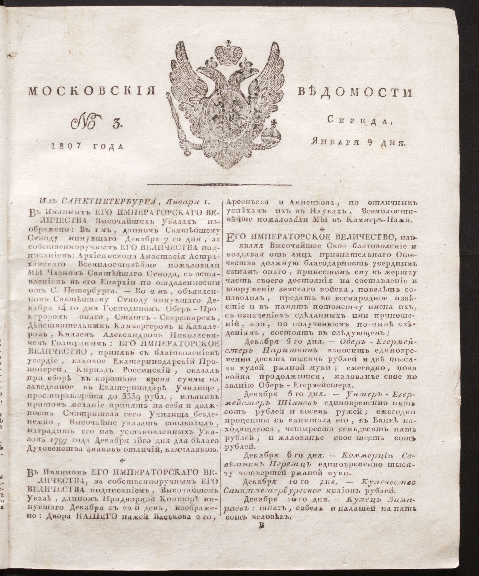 Изображение книги Московския ведомости. 1807, № 3 (9 января)