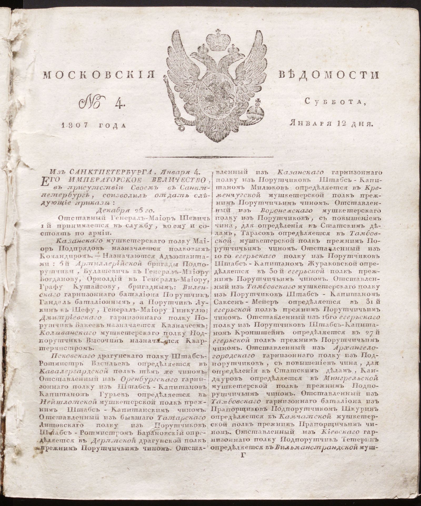 Изображение книги Московския ведомости. 1807, № 4 (12 января)