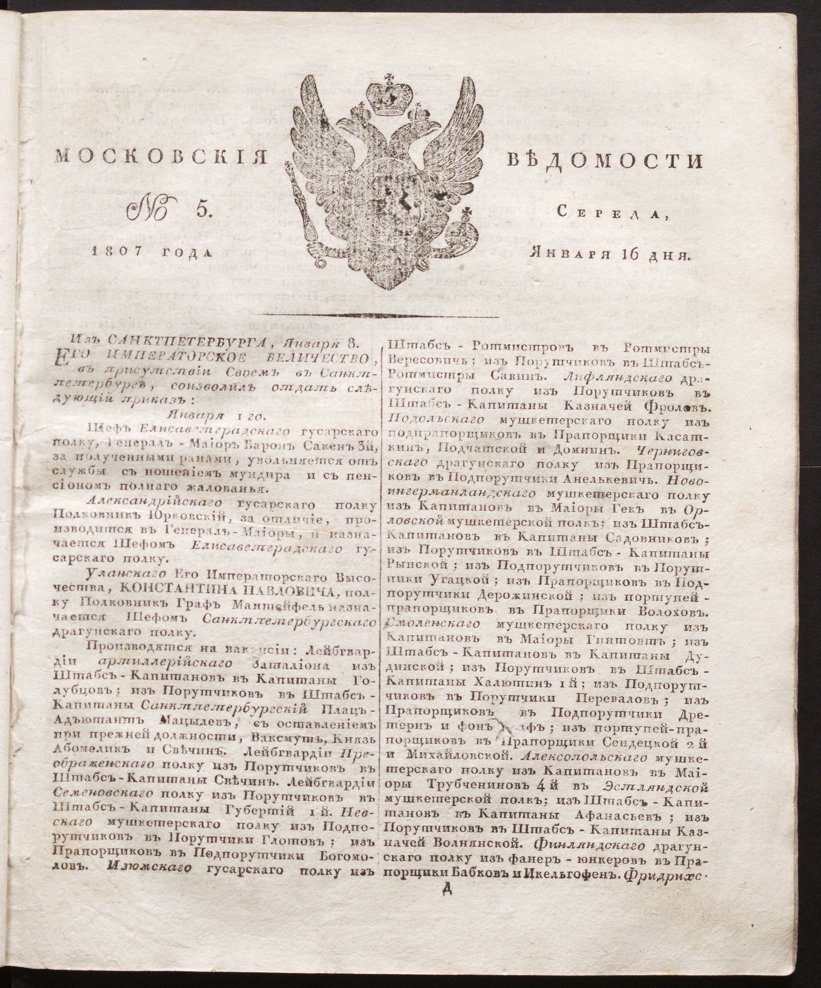 Изображение книги Московския ведомости. 1807, № 7 (23 января)
