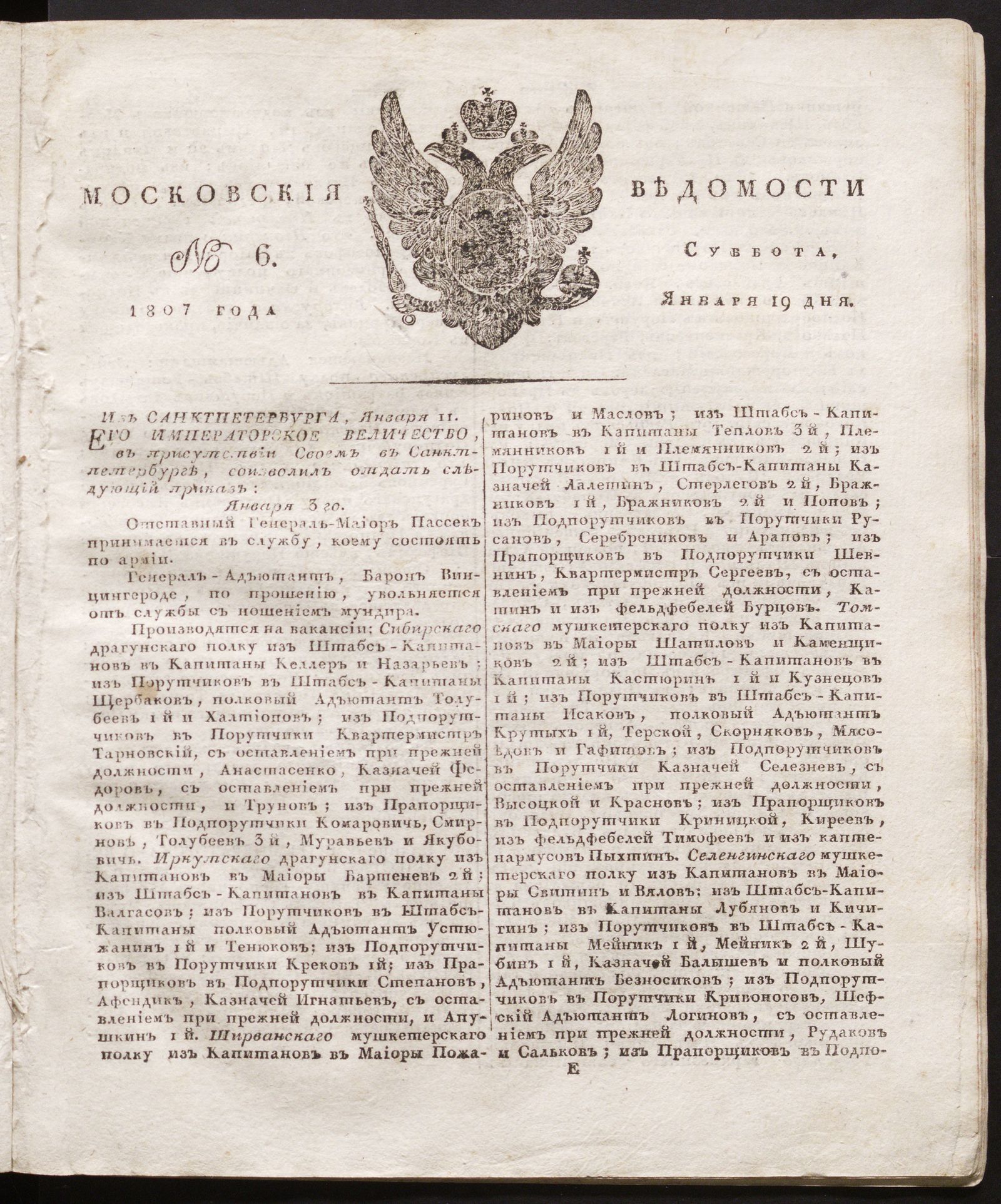 Изображение книги Известия к № 5 Московских ведомостей на 1807 год