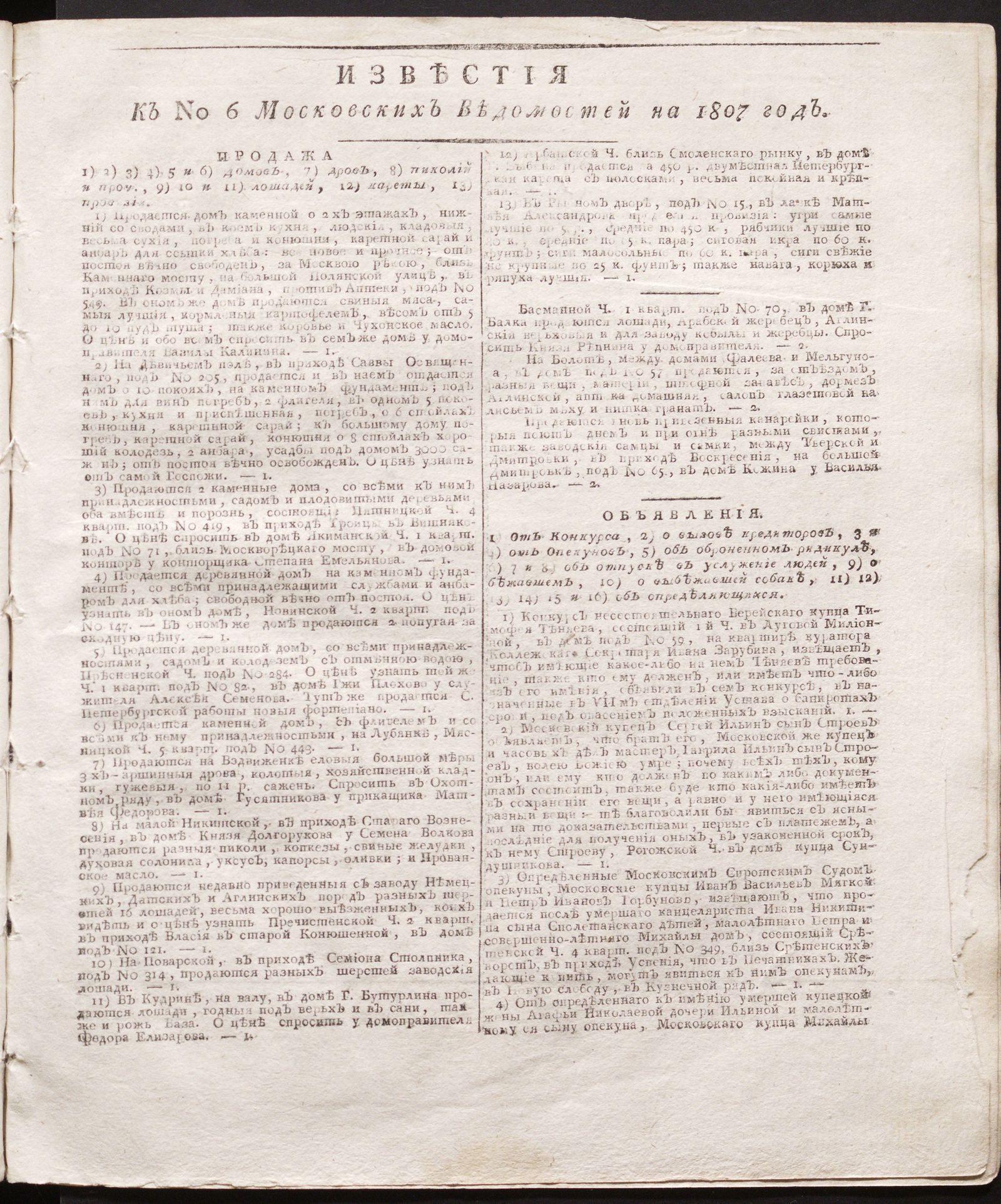 Изображение книги Московския ведомости. 1807, № 6 (19 января)