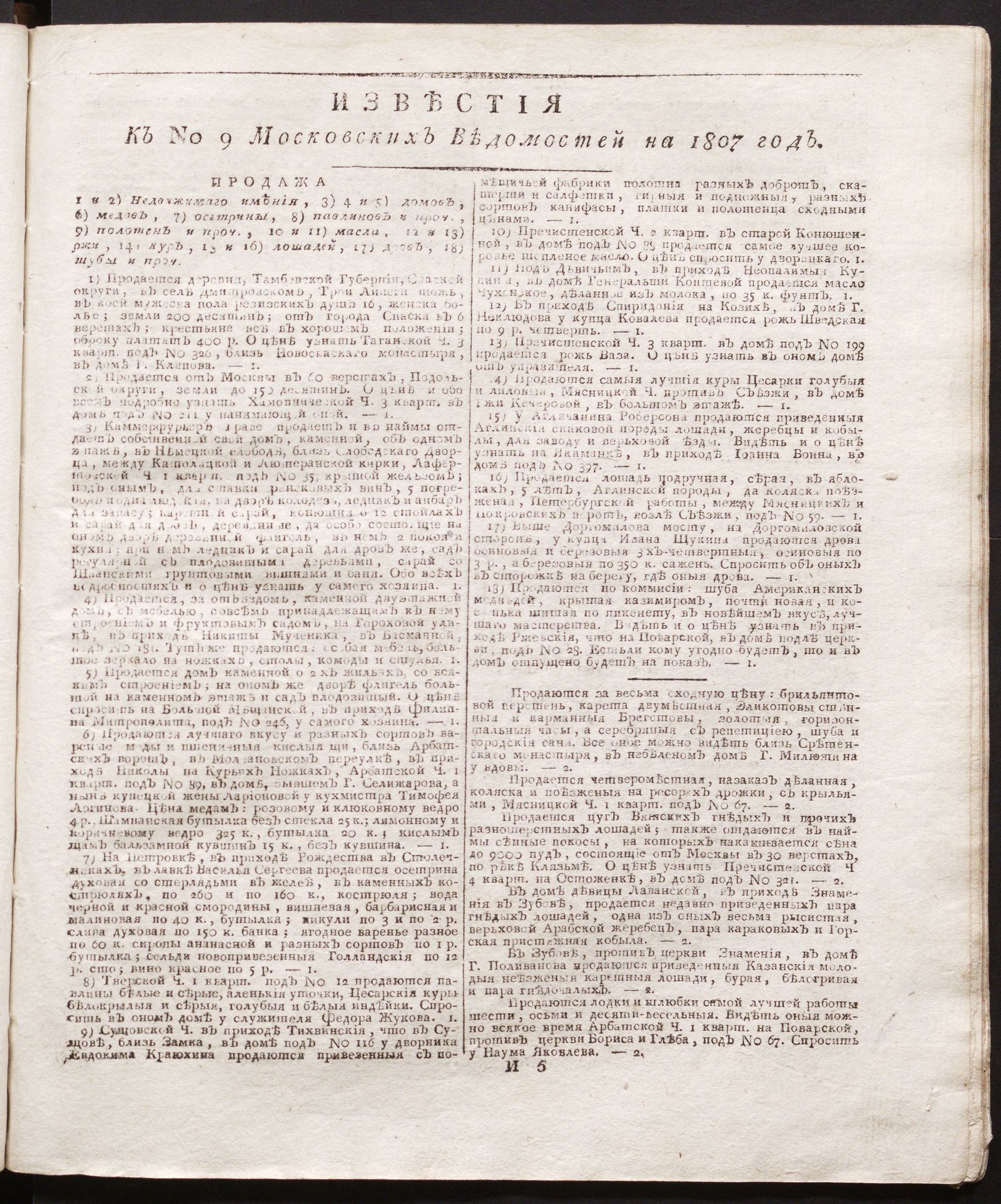 Изображение книги Известия к № 9 Московских ведомостей на 1807 год