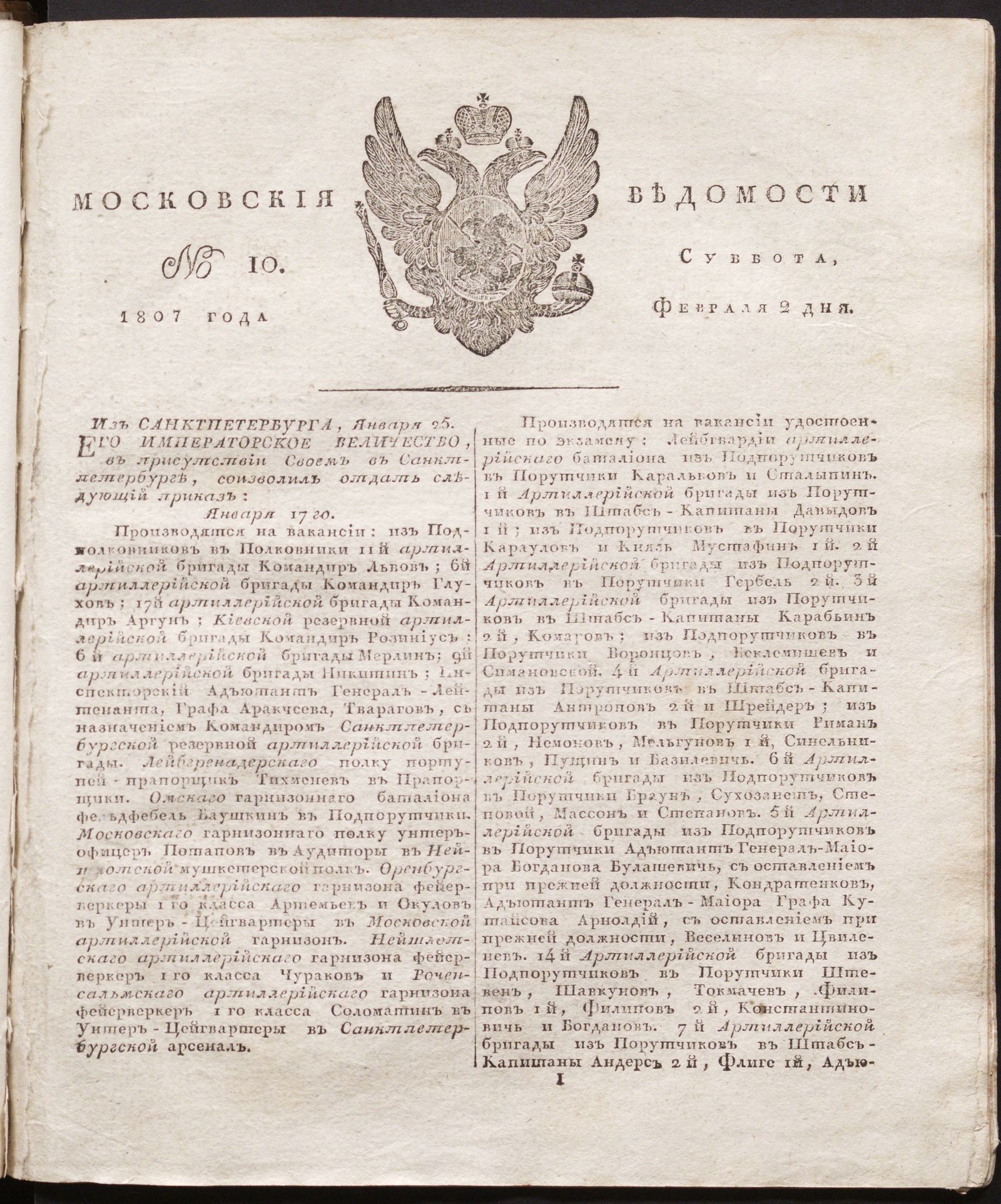 Изображение книги Московския ведомости. 1807, № 10 (2 февраля)