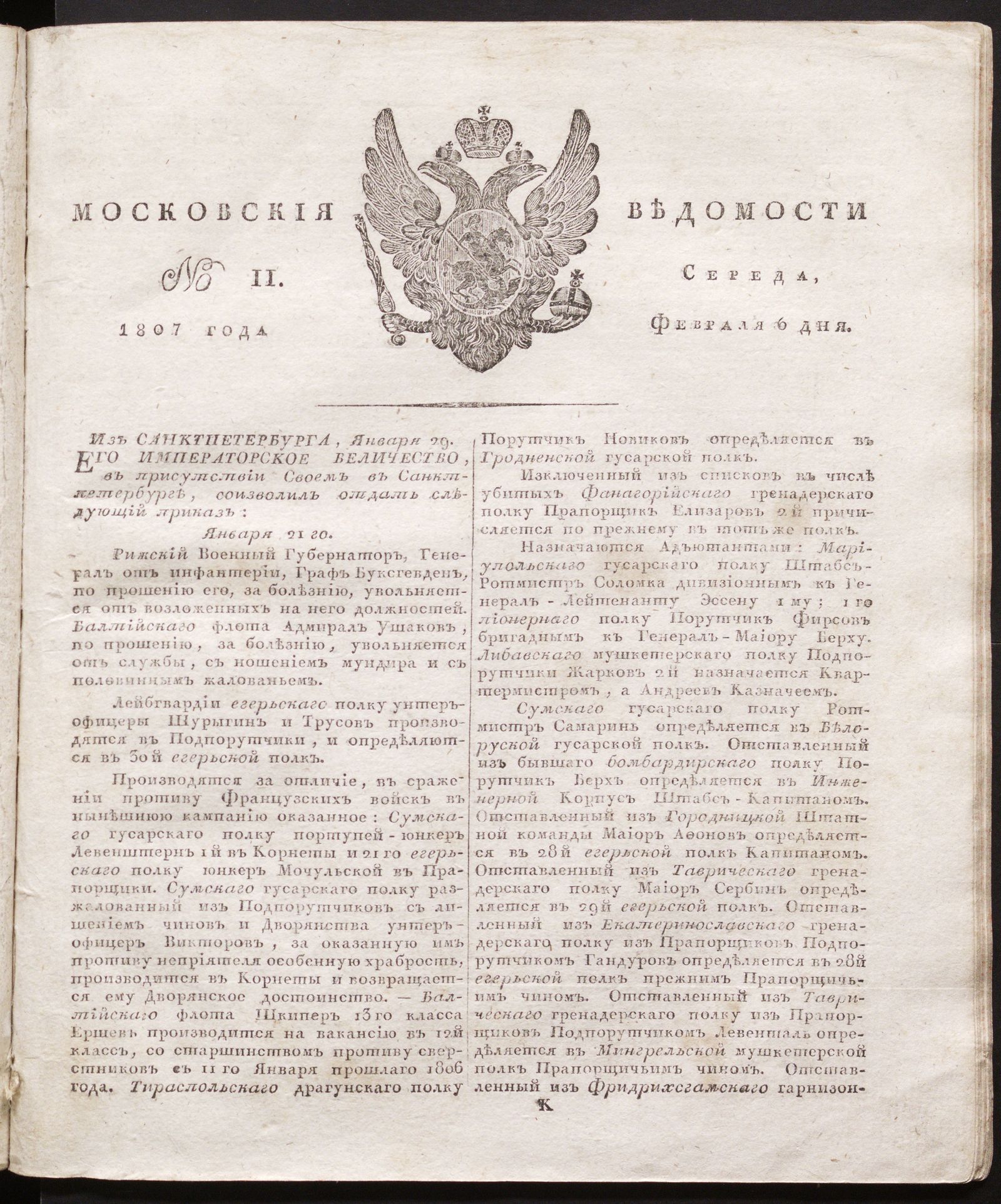 Изображение книги Московския ведомости. 1807, № 11 (6 февраля)