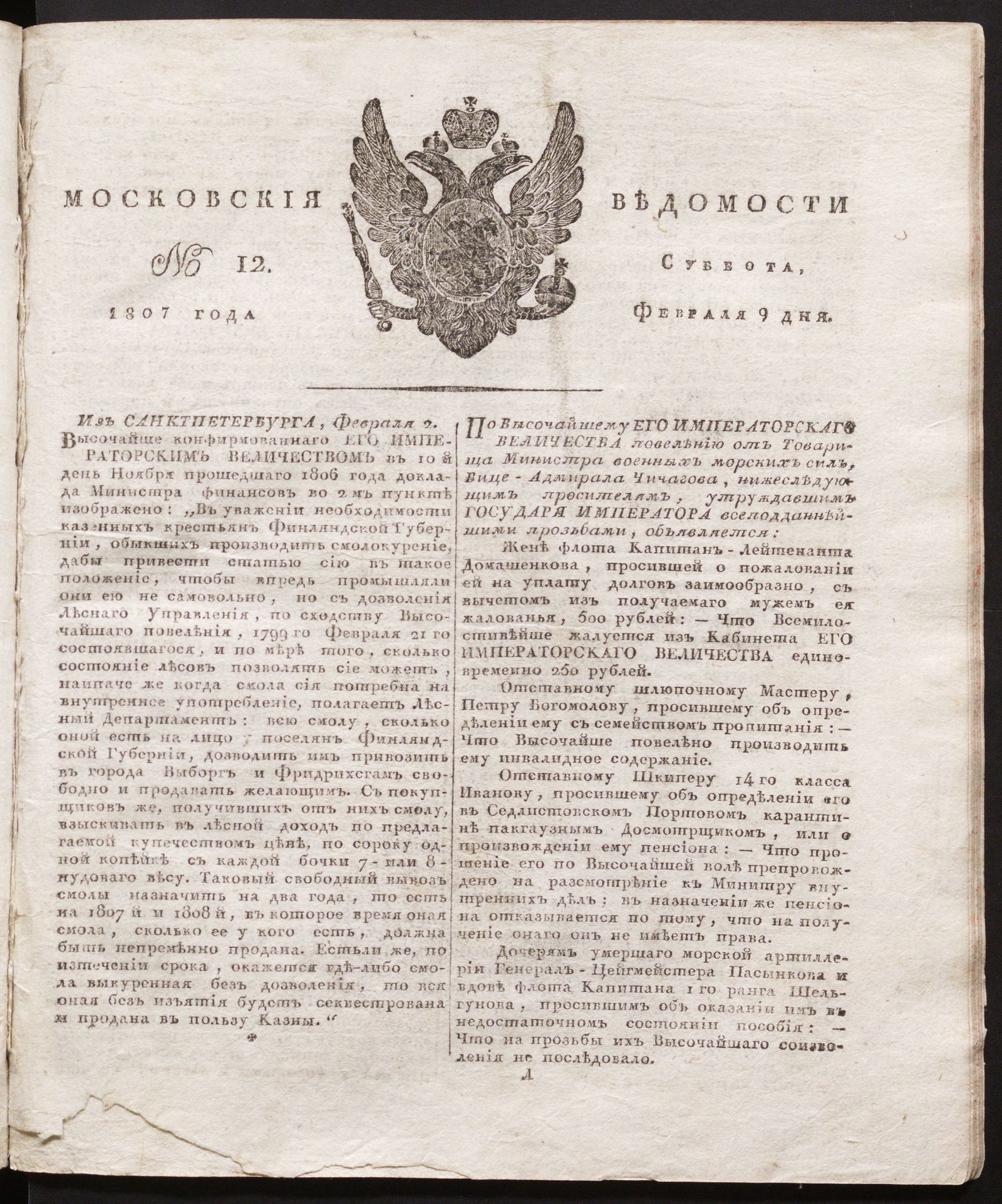Изображение книги Московския ведомости. 1807, № 12 (9 февраля)