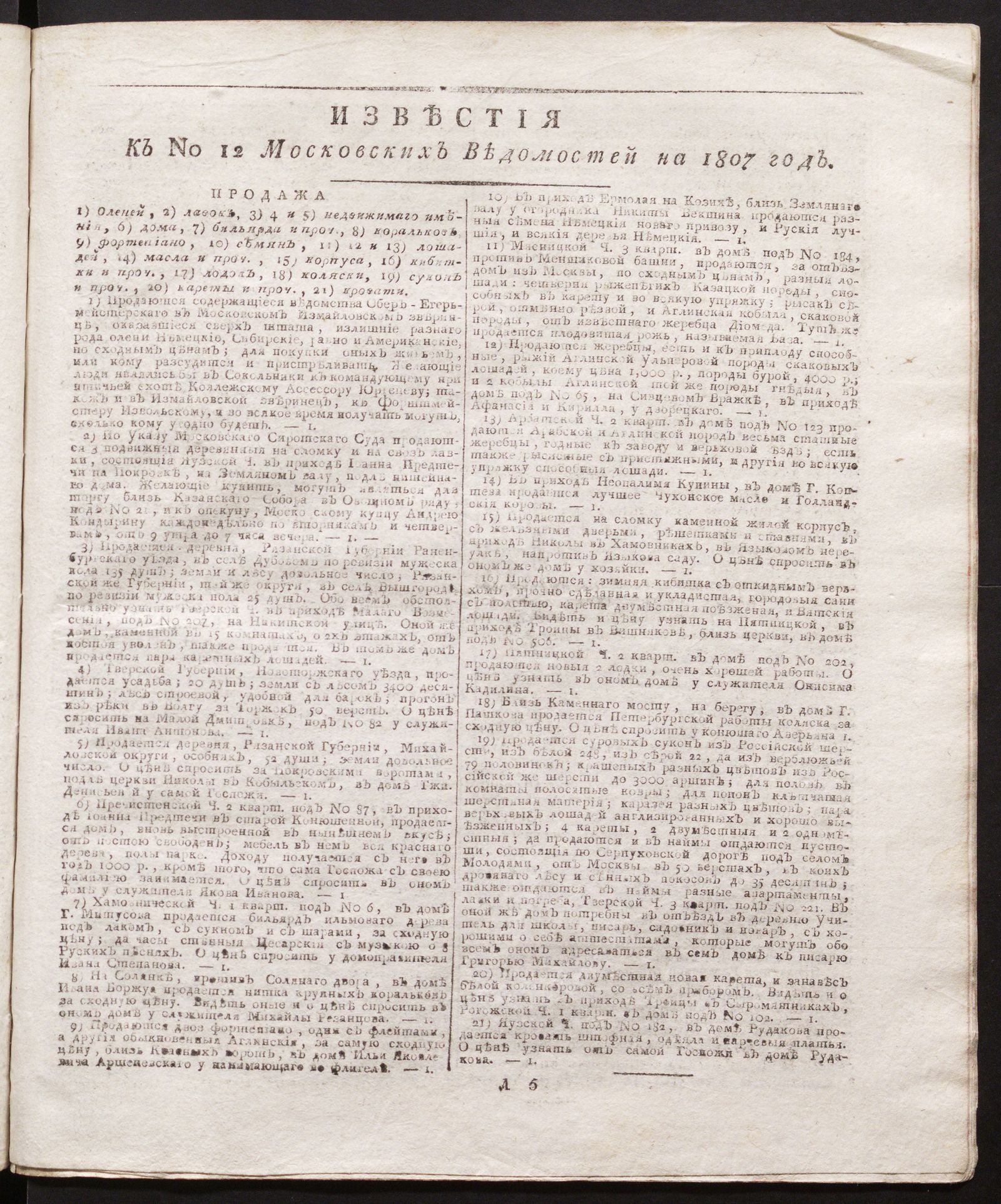 Изображение Известия к № 12 Московских ведомостей на 1807 год