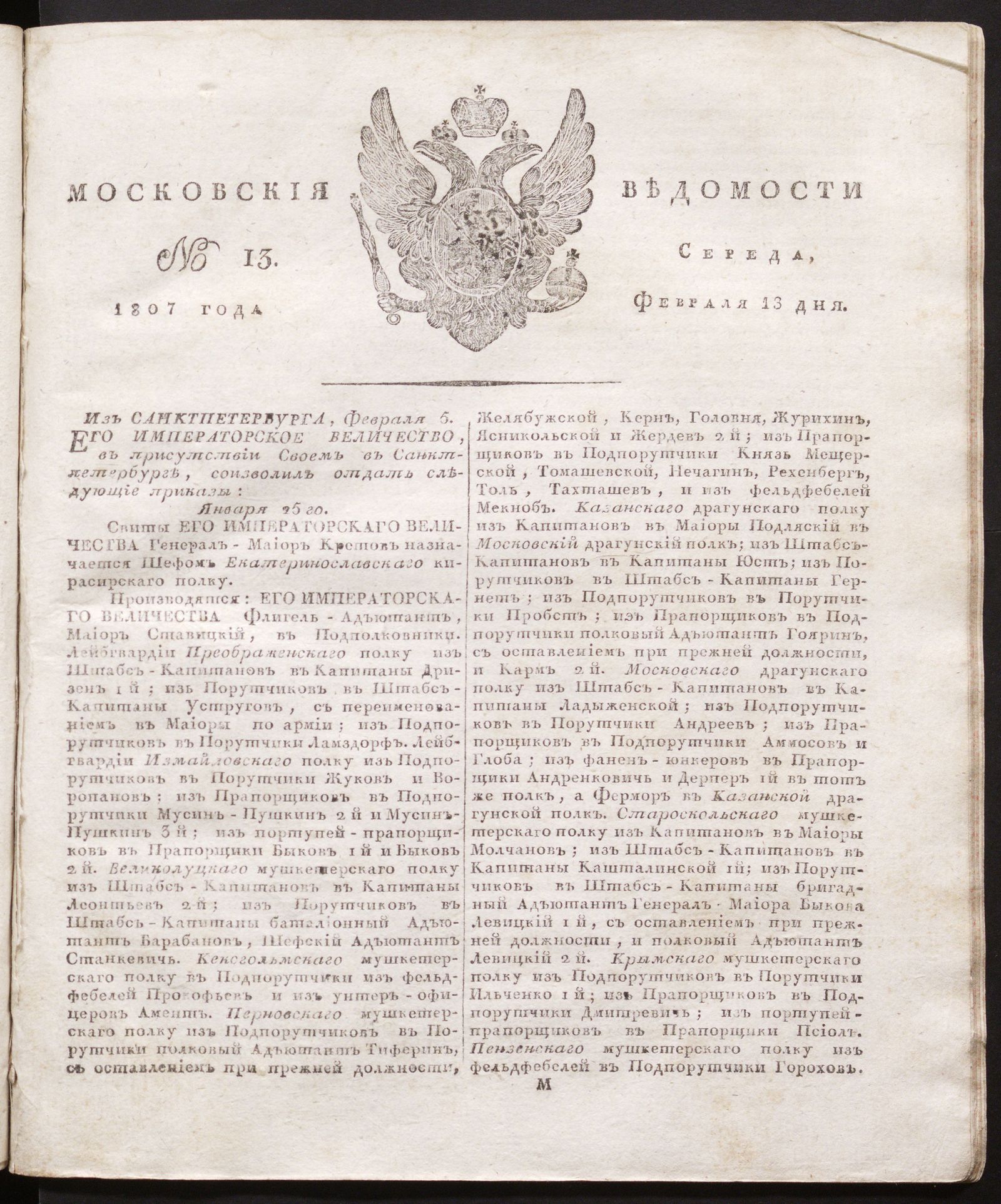 Изображение книги Московския ведомости. 1807, № 13 (13 февраля)