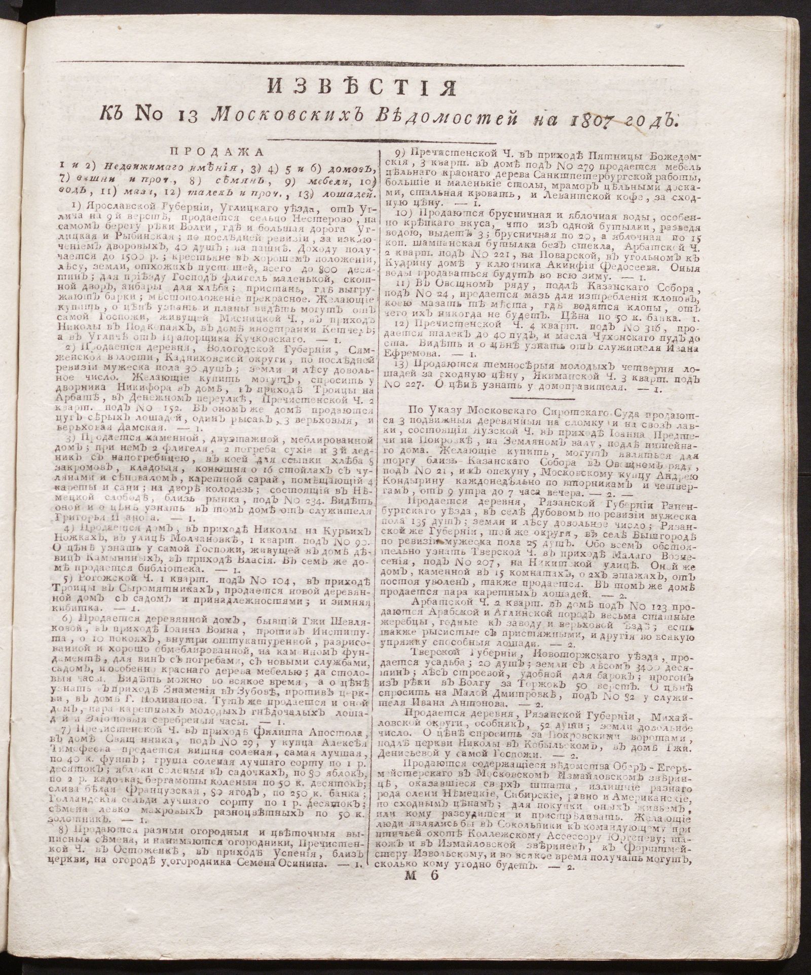 Изображение Известия к № 13 Московских ведомостей на 1807 год