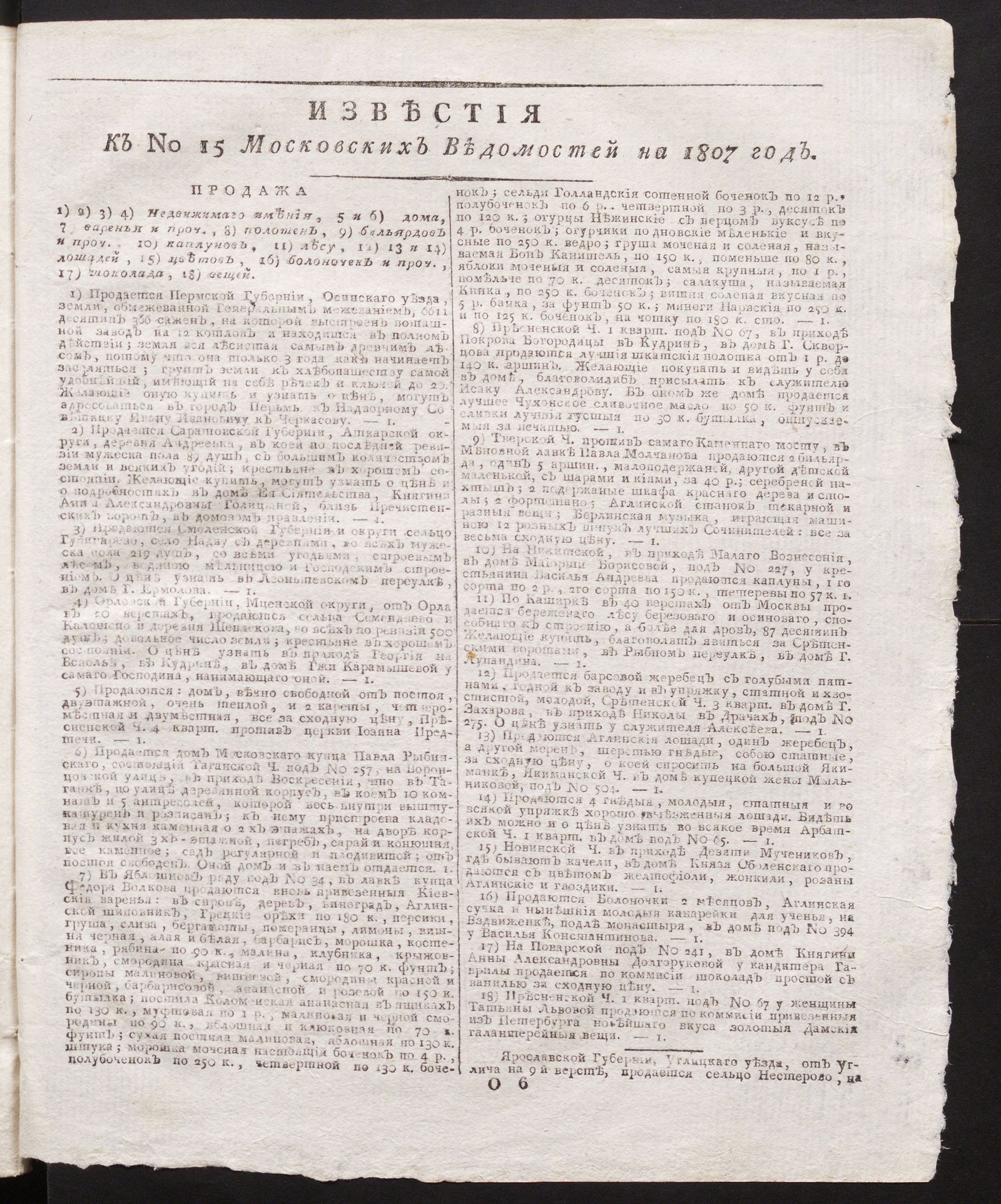Изображение Известия к № 15 Московских ведомостей на 1807 год