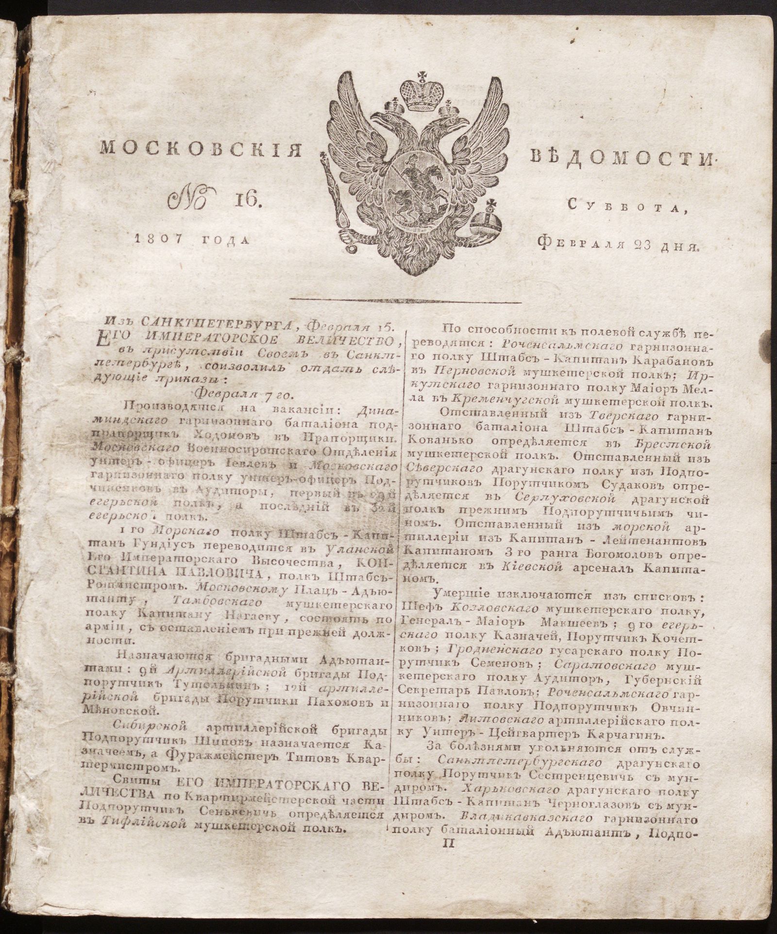 Изображение книги Московския ведомости. 1807, № 16 (23 февраля)