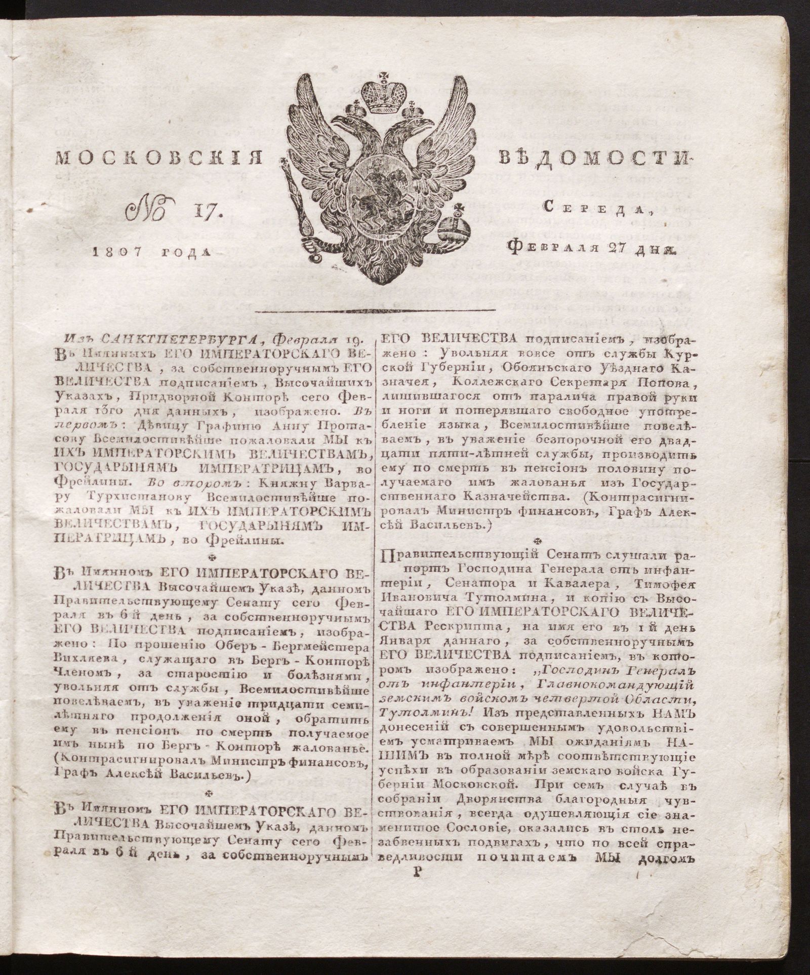 Изображение книги Московския ведомости. 1807, № 17 (27 февраля)