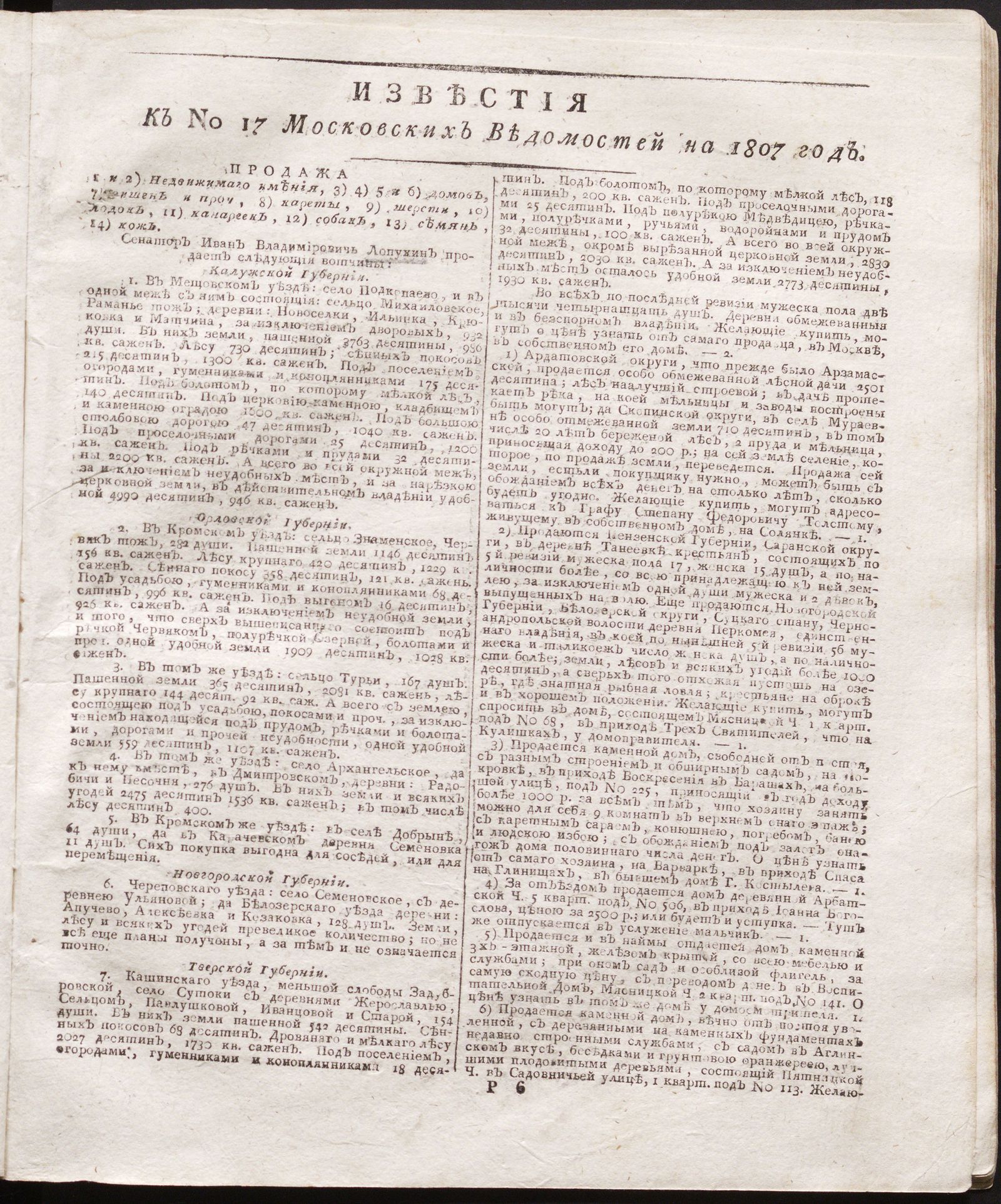 Изображение Известия к № 17 Московских ведомостей на 1807 год