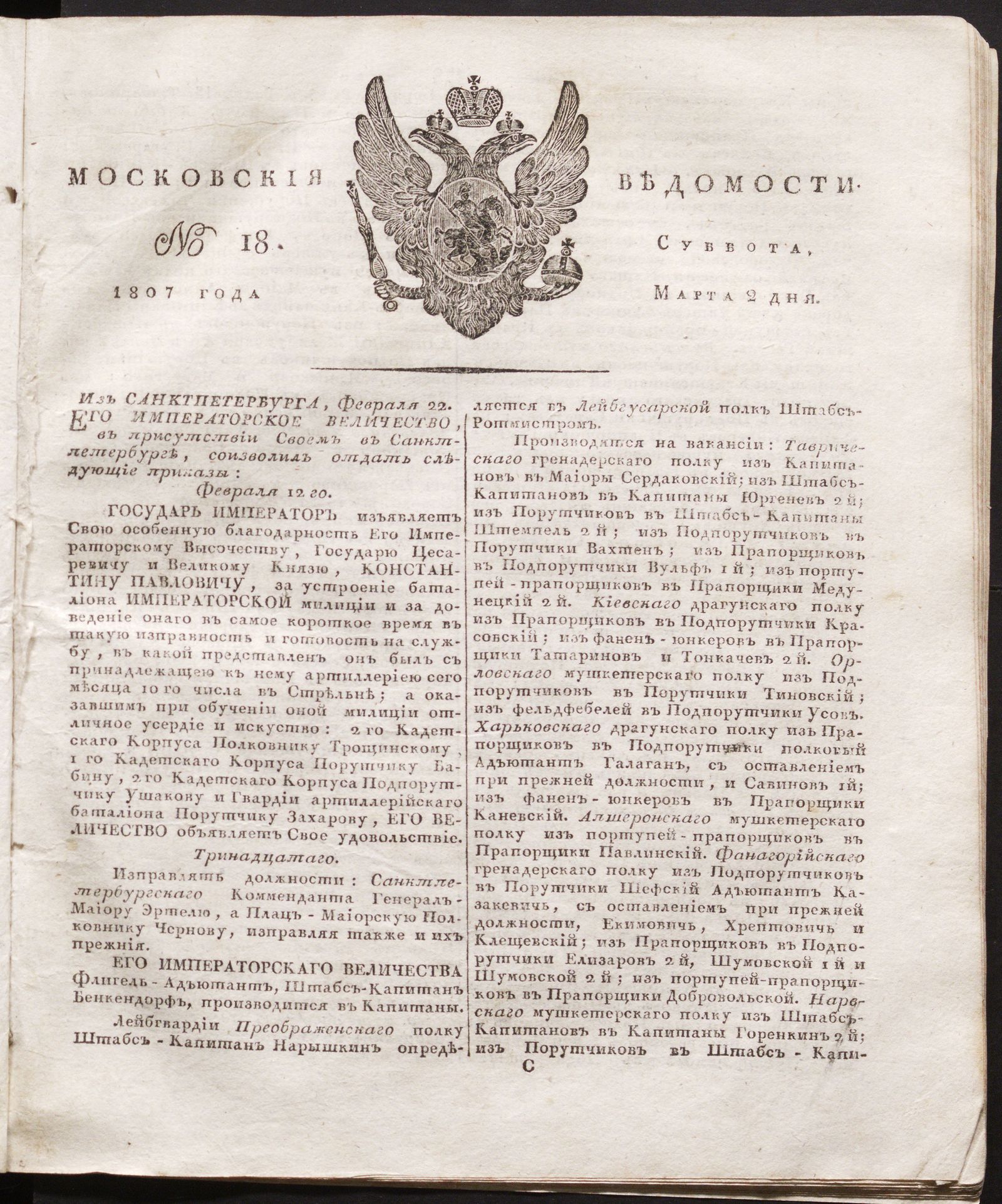 Изображение книги Московския ведомости. 1807, № 18 (2 марта)