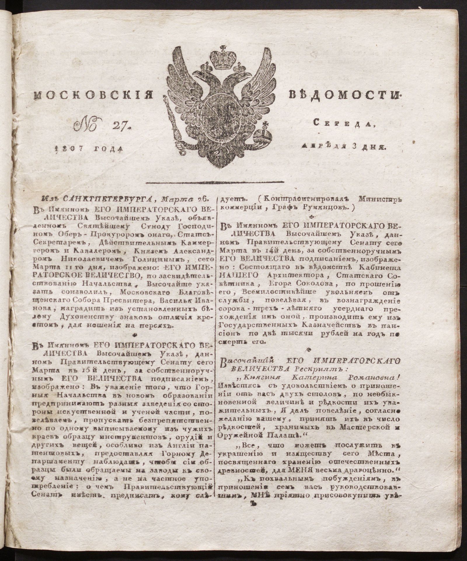 Изображение книги Московския ведомости. 1807, № 27 (3 апреля)