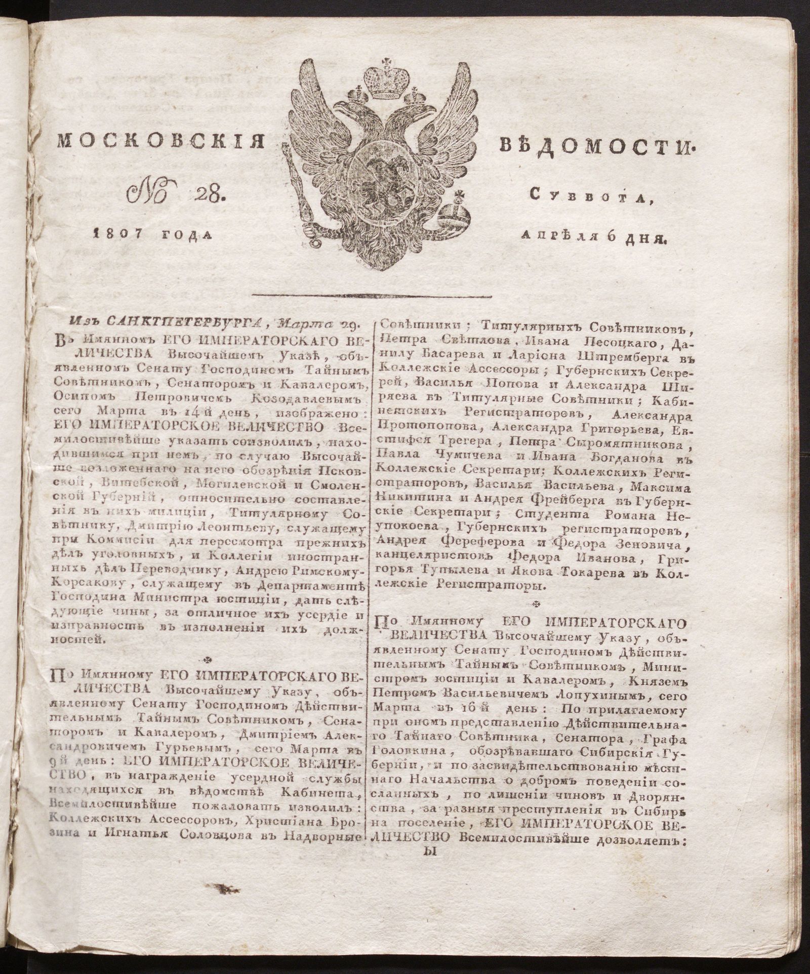 Изображение книги Московския ведомости. 1807, № 28 (6 апреля)