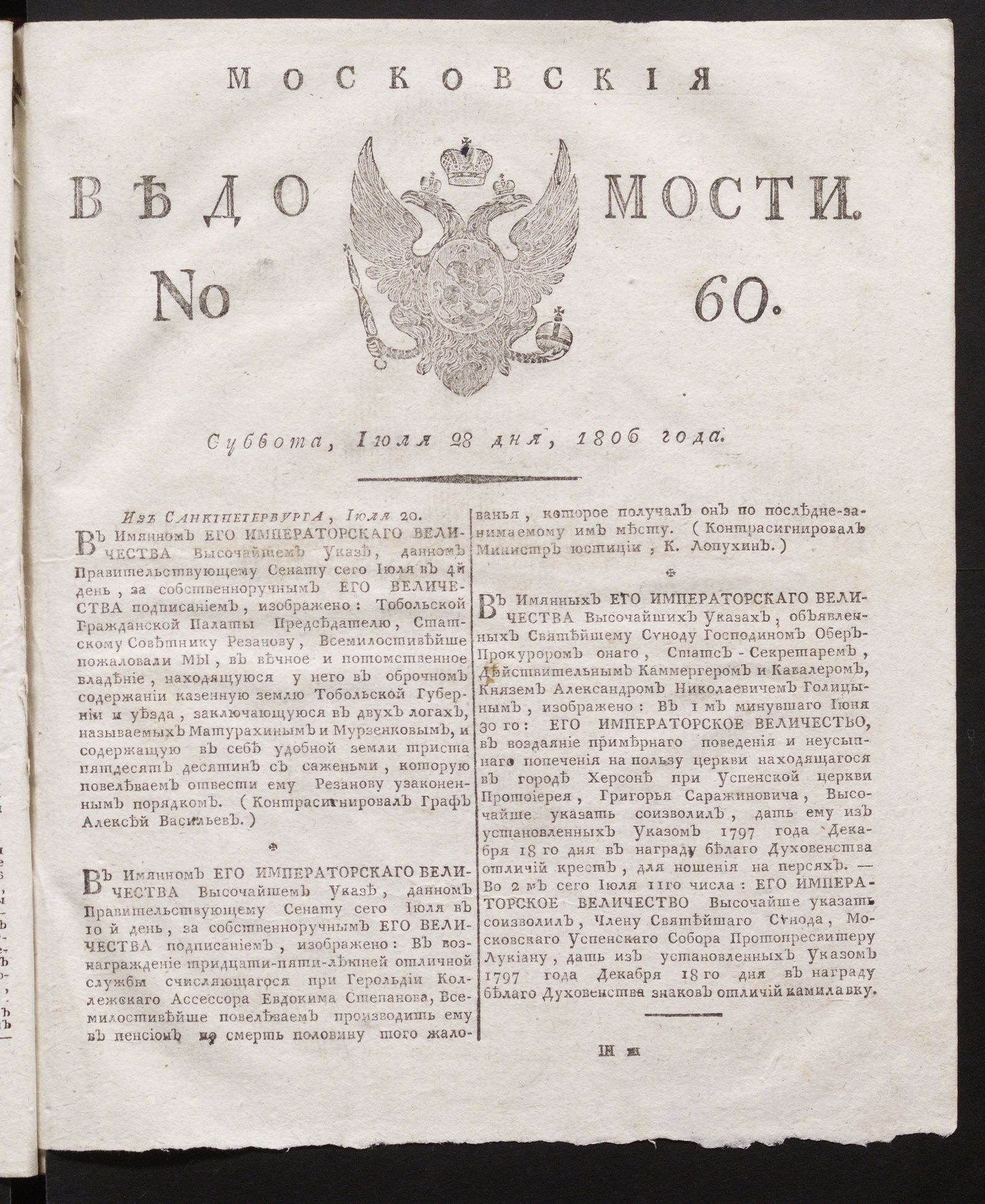 Изображение книги Московския ведомости. 1806, № 60 (28 июля)