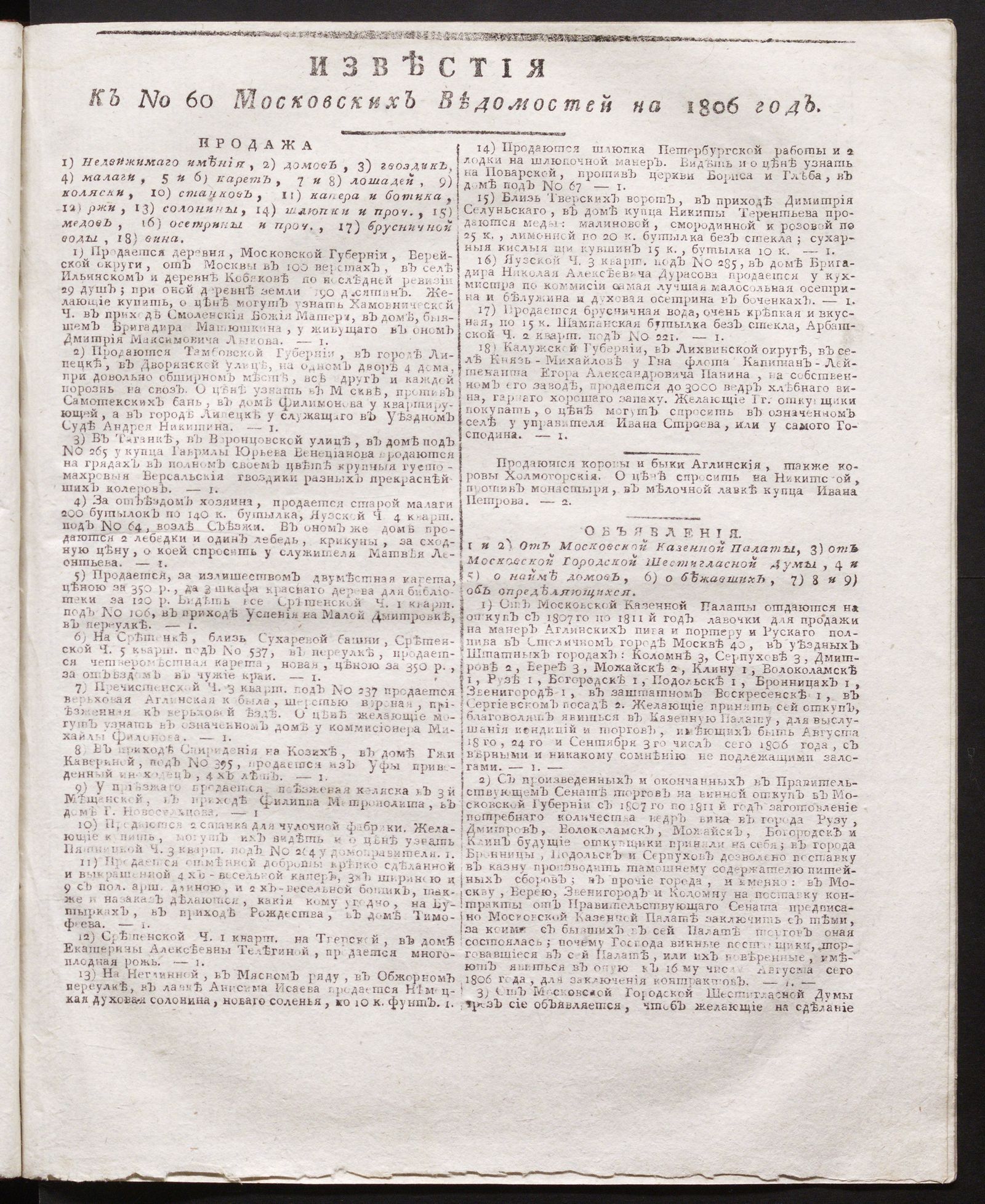 Изображение книги Известия к № 60 Московских ведомостей на 1806 год