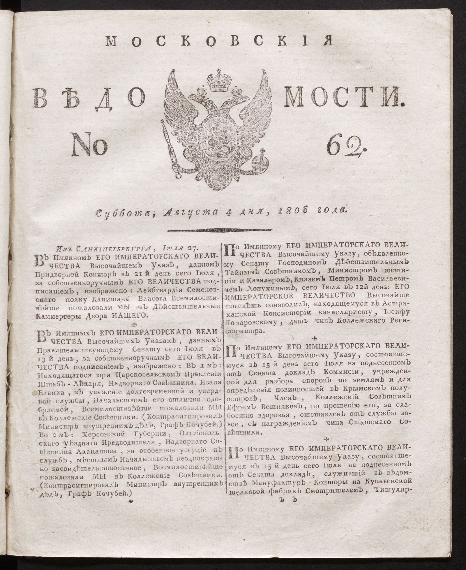 Изображение книги Московския ведомости. 1806, № 62 (4 августа)
