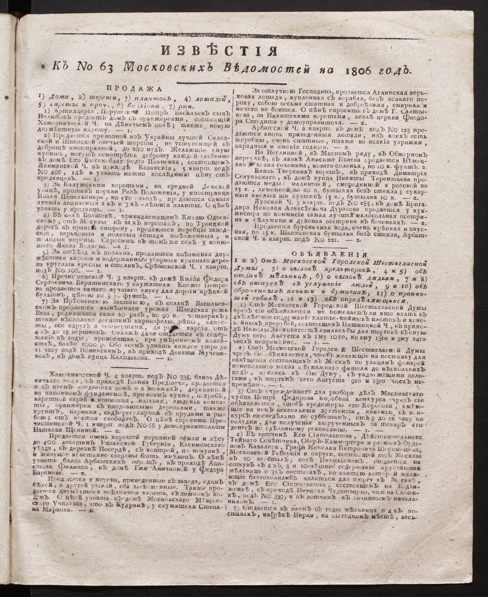 Изображение книги Известия к № 63 Московских ведомостей на 1806 год