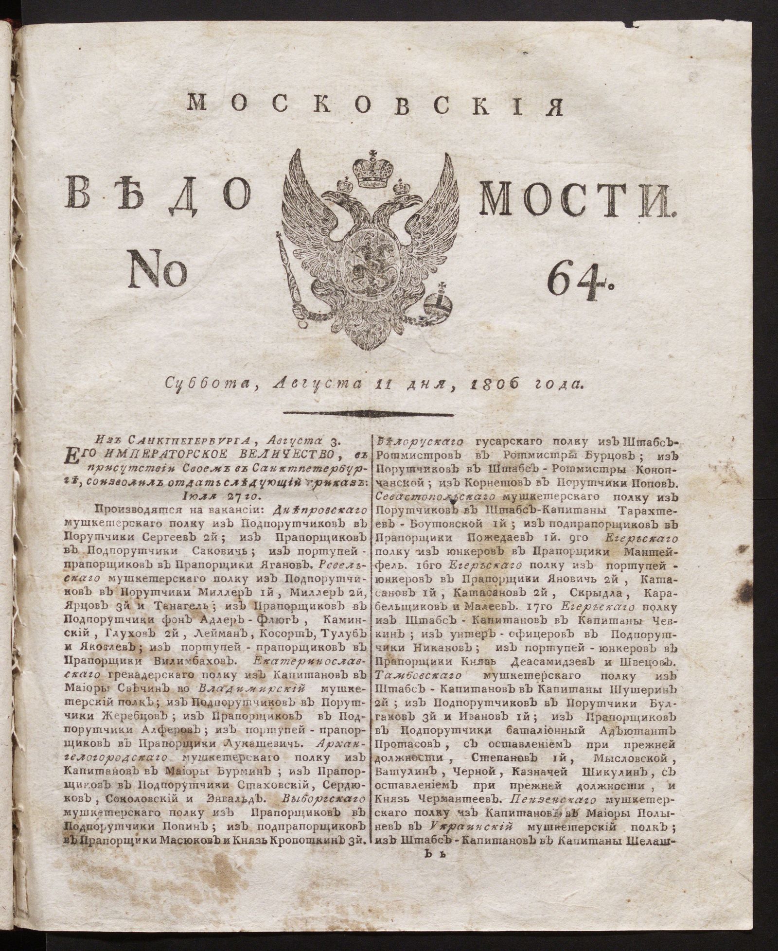 Изображение книги Московския ведомости. 1806, № 64 (11 августа)
