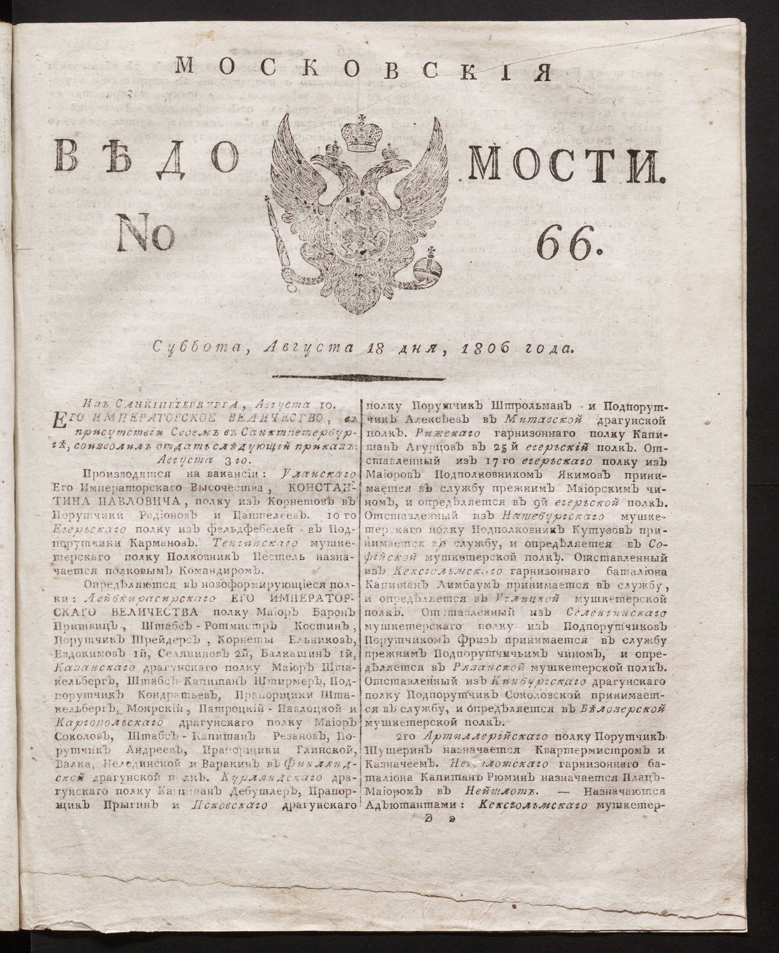 Изображение книги Московския ведомости. 1806, № 66 (18 августа)