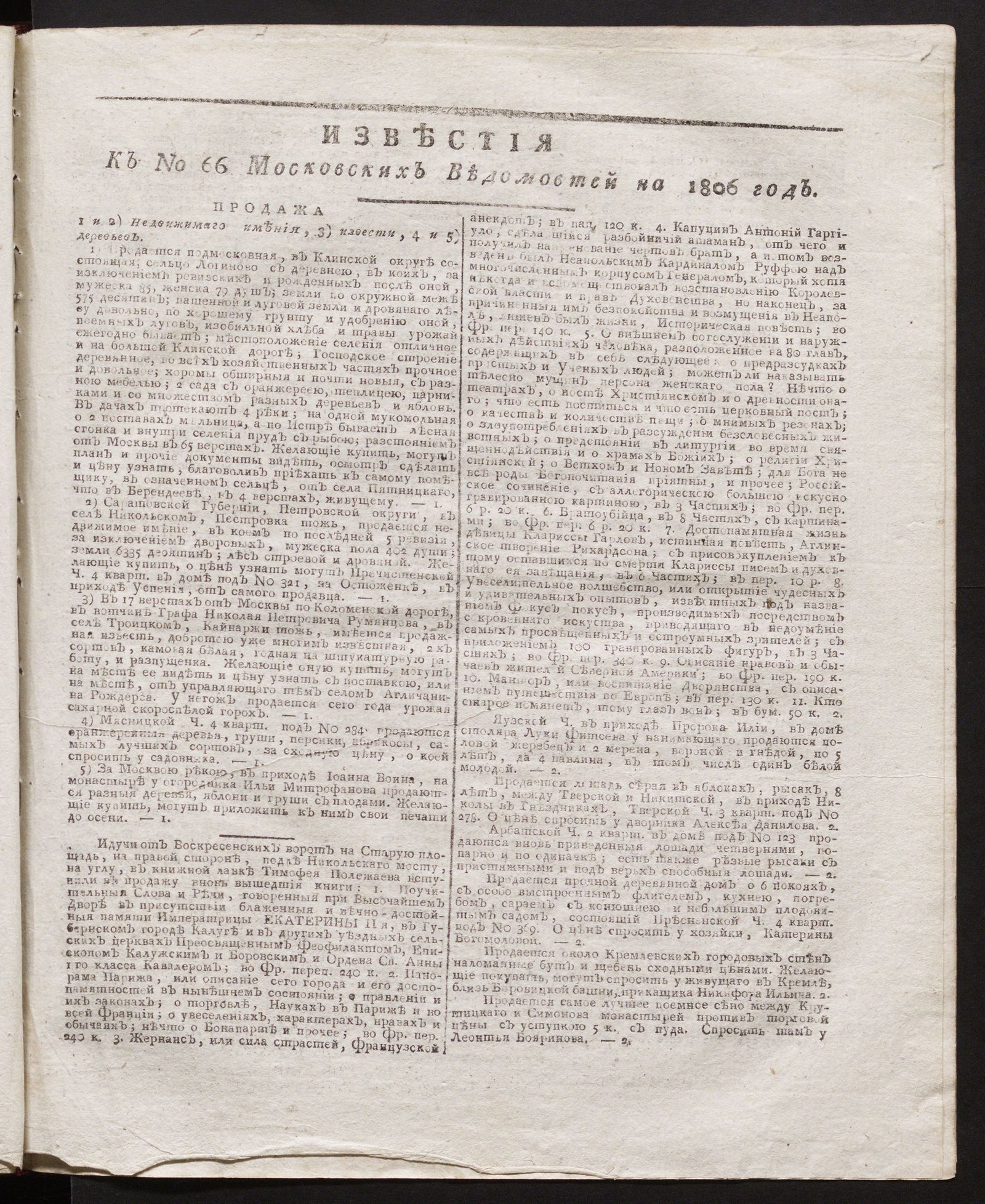 Изображение книги Известия к № 66 Московских ведомостей на 1806 год