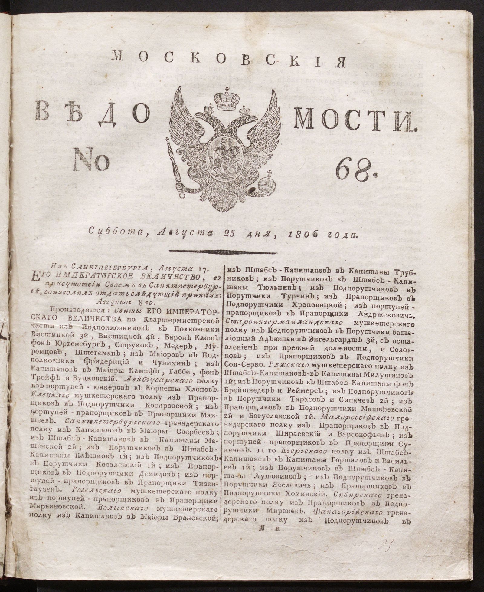 Изображение книги Московския ведомости. 1806, № 68 (25 августа)