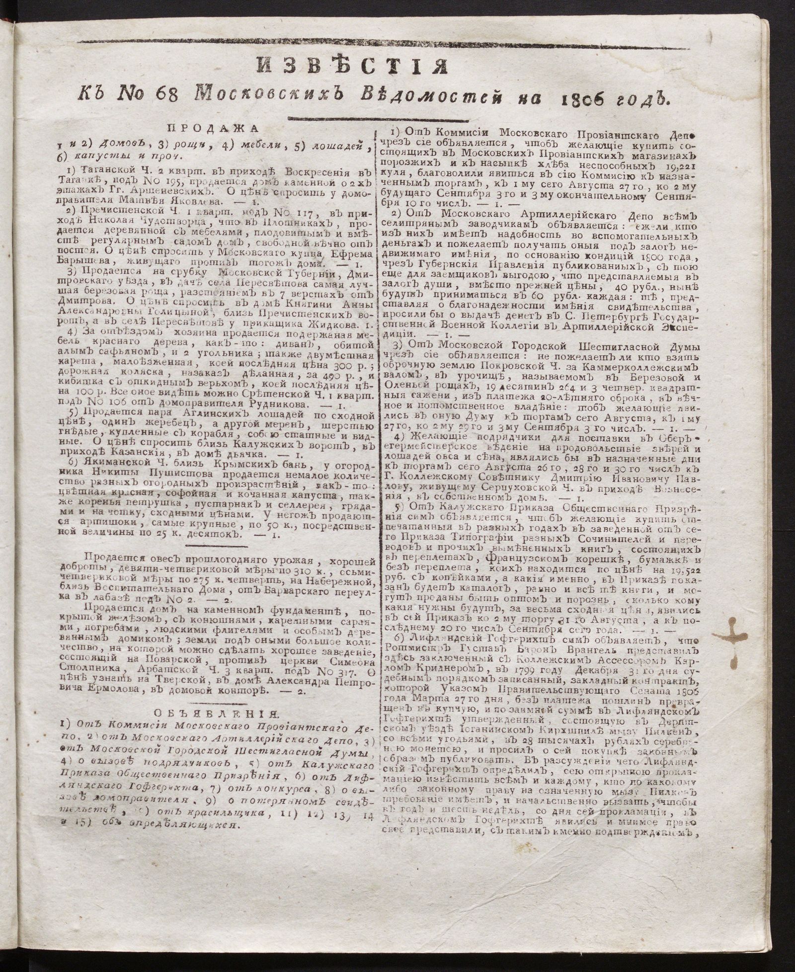 Изображение книги Известия к № 68 Московских ведомостей на 1806 год