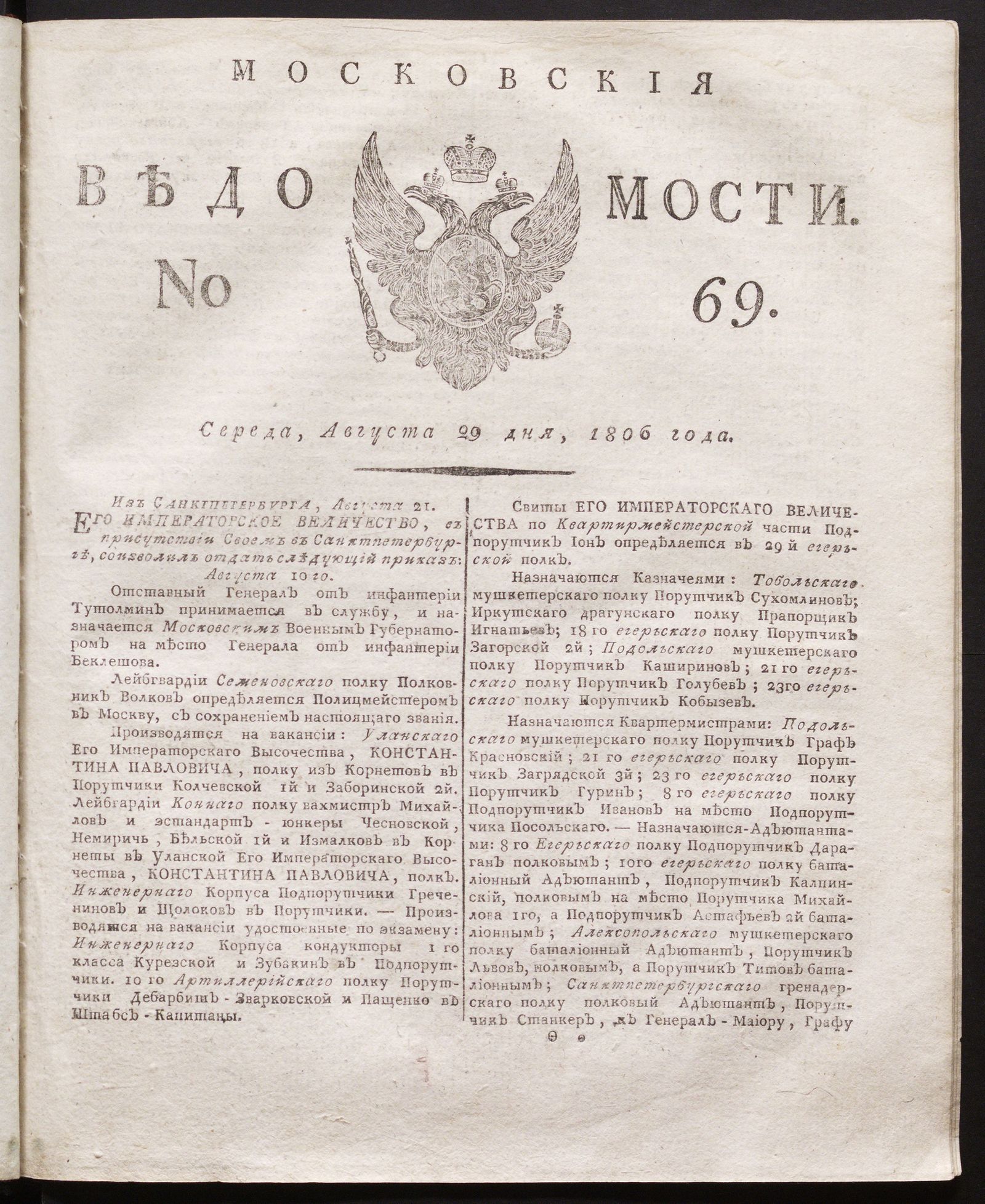 Изображение книги Московския ведомости. 1806, № 69 (29 августа)