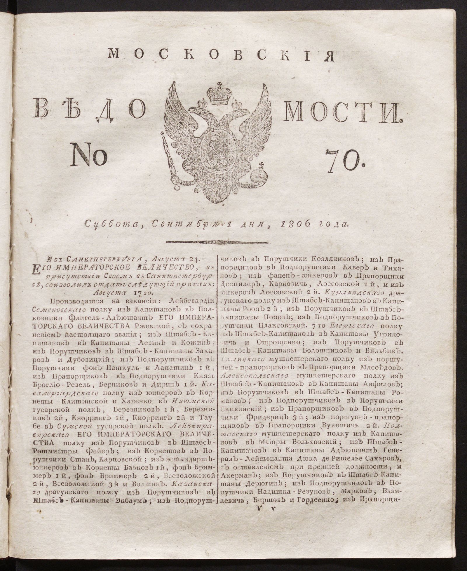 Изображение книги Московския ведомости. 1806, № 70 (1 сентября)