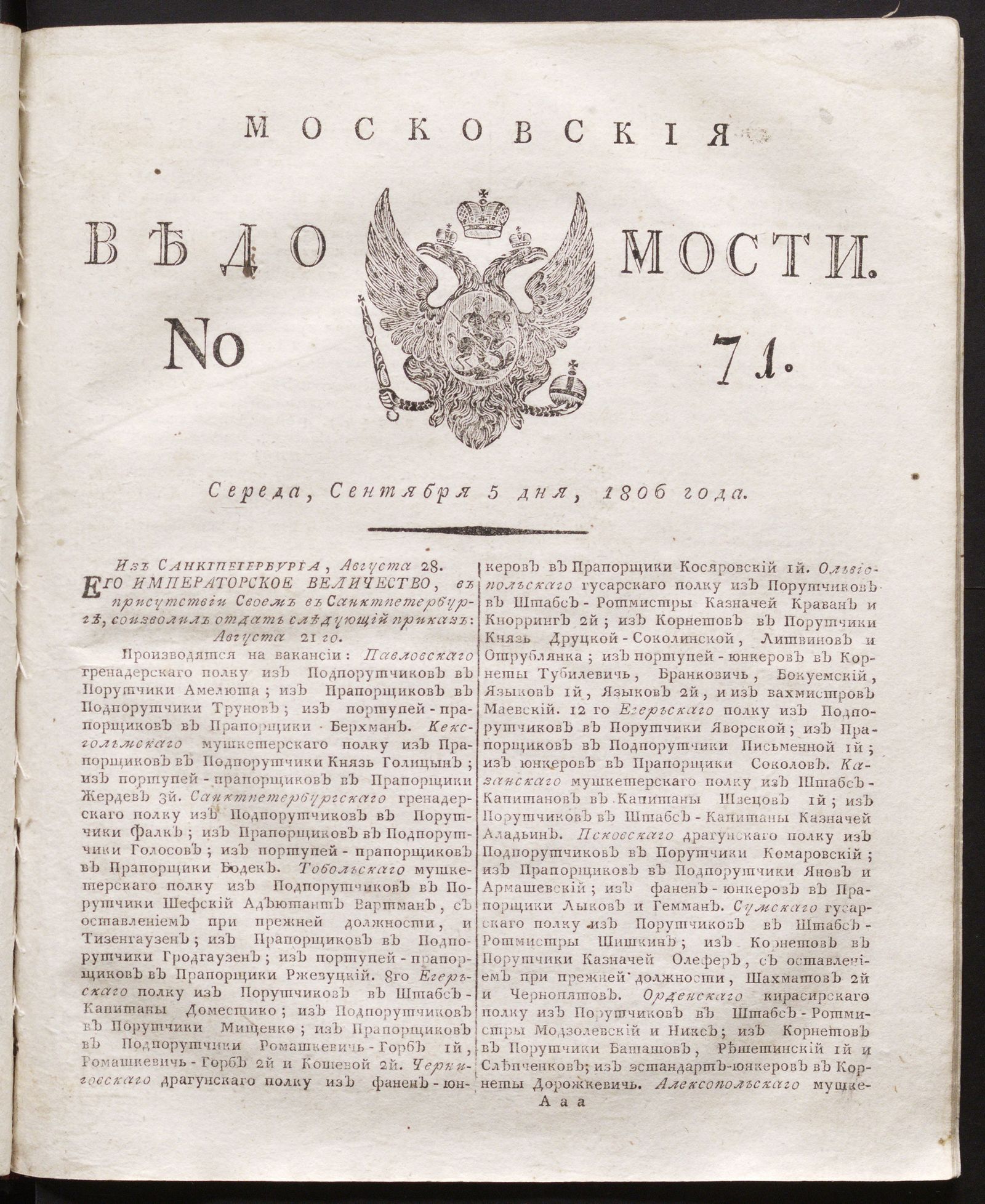 Изображение книги Московския ведомости. 1806, № 71 (5 сентября)