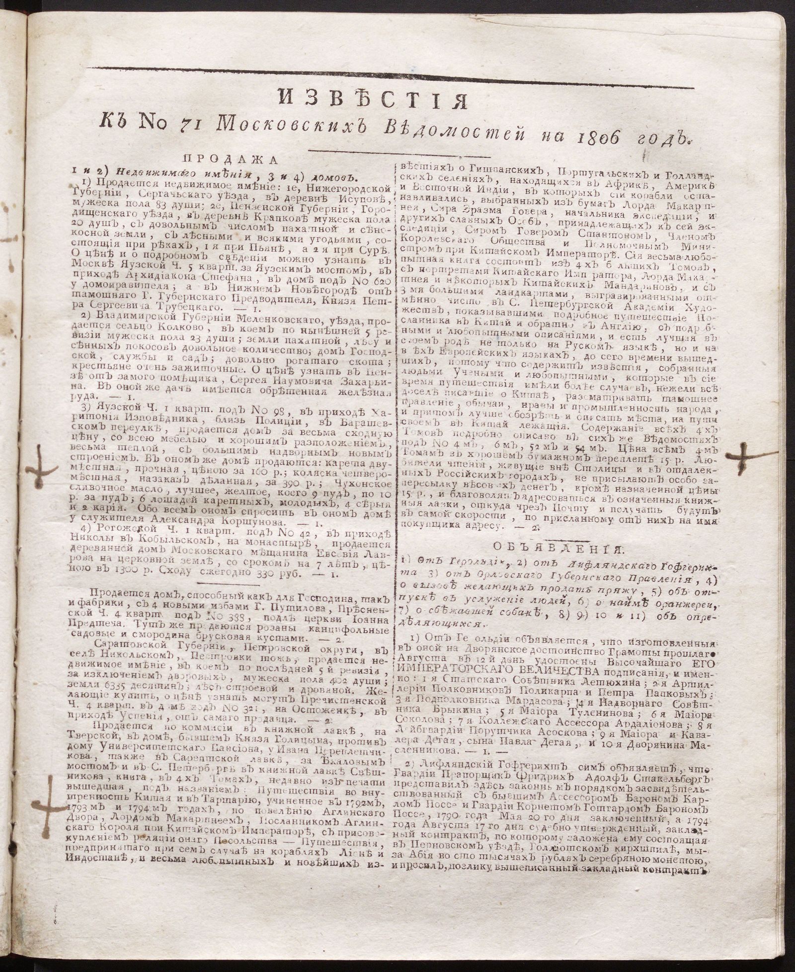 Изображение книги Известия к № 71 Московских ведомостей на 1806 год