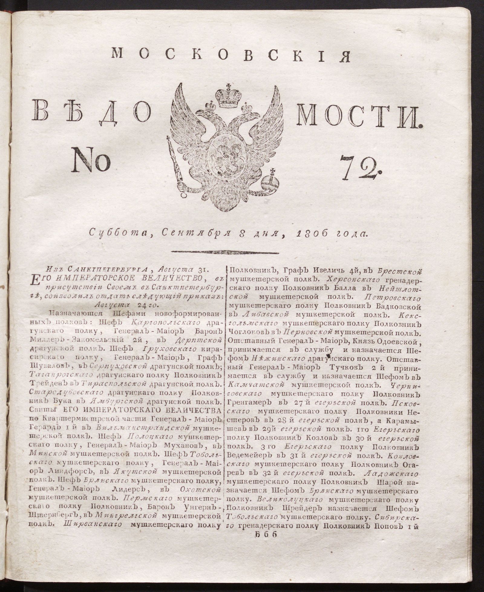 Изображение книги Московския ведомости. 1806, № 72 (8 сентября)