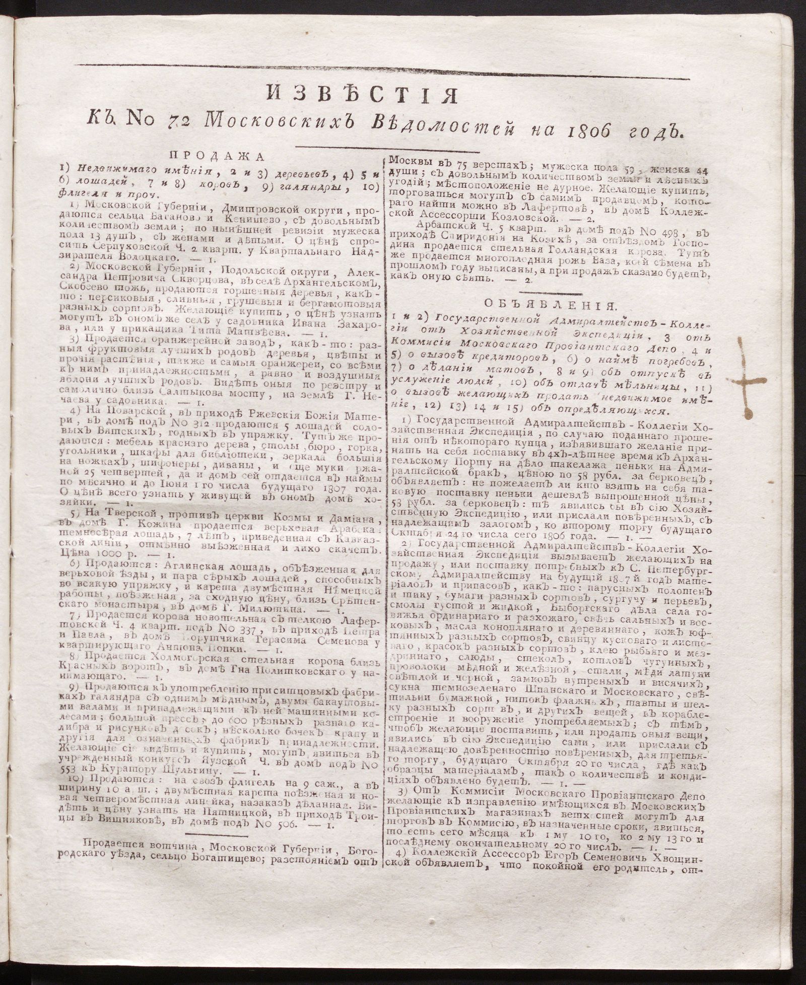 Изображение книги Известия к № 72 Московских ведомостей на 1806 год